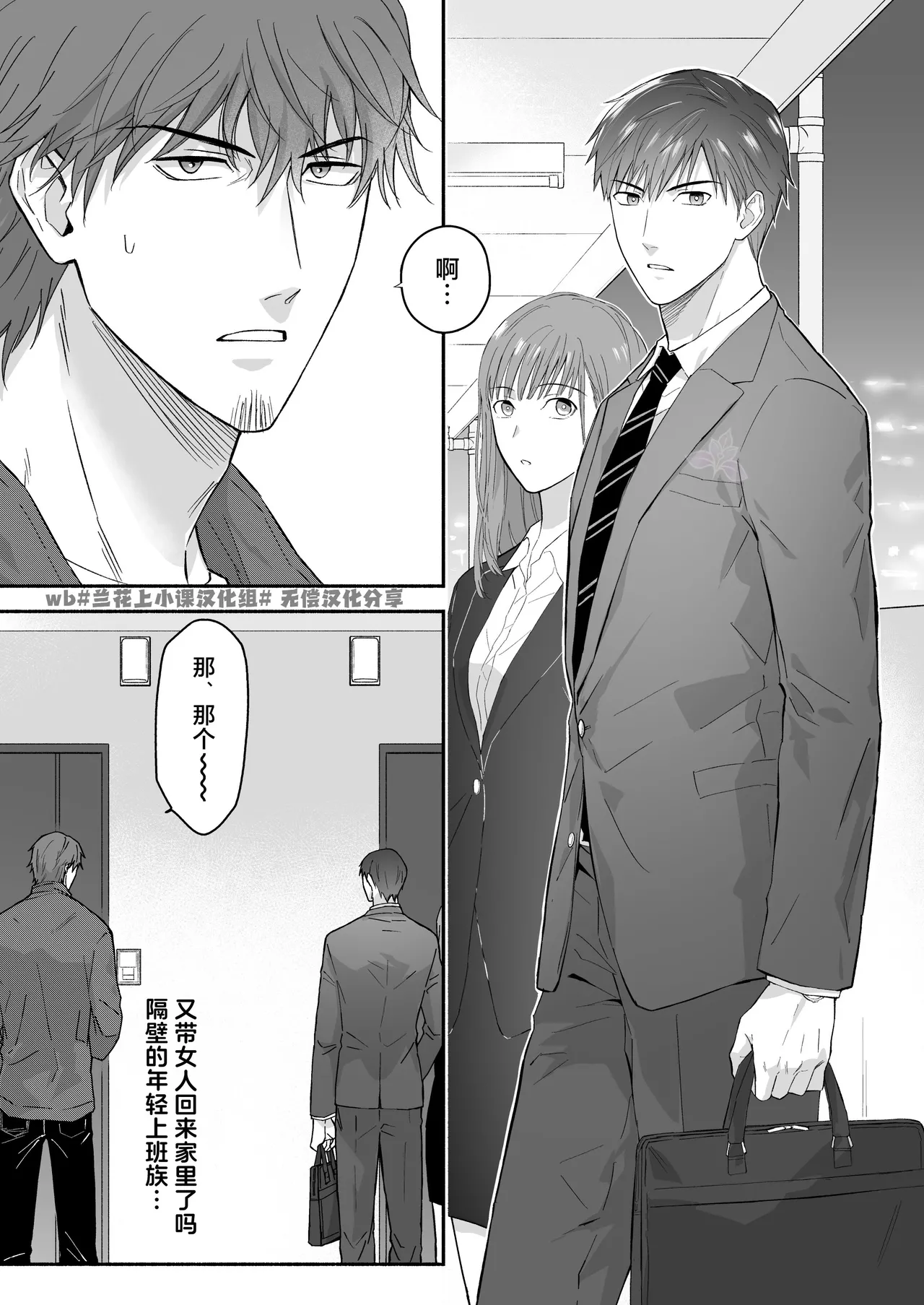 Yarichin Seinen Ryman wa Gokinjo-zukiai ni Shippai Shimashita. | 滥交的青年上班族 邻里交往间惨遭失败 page 3 full