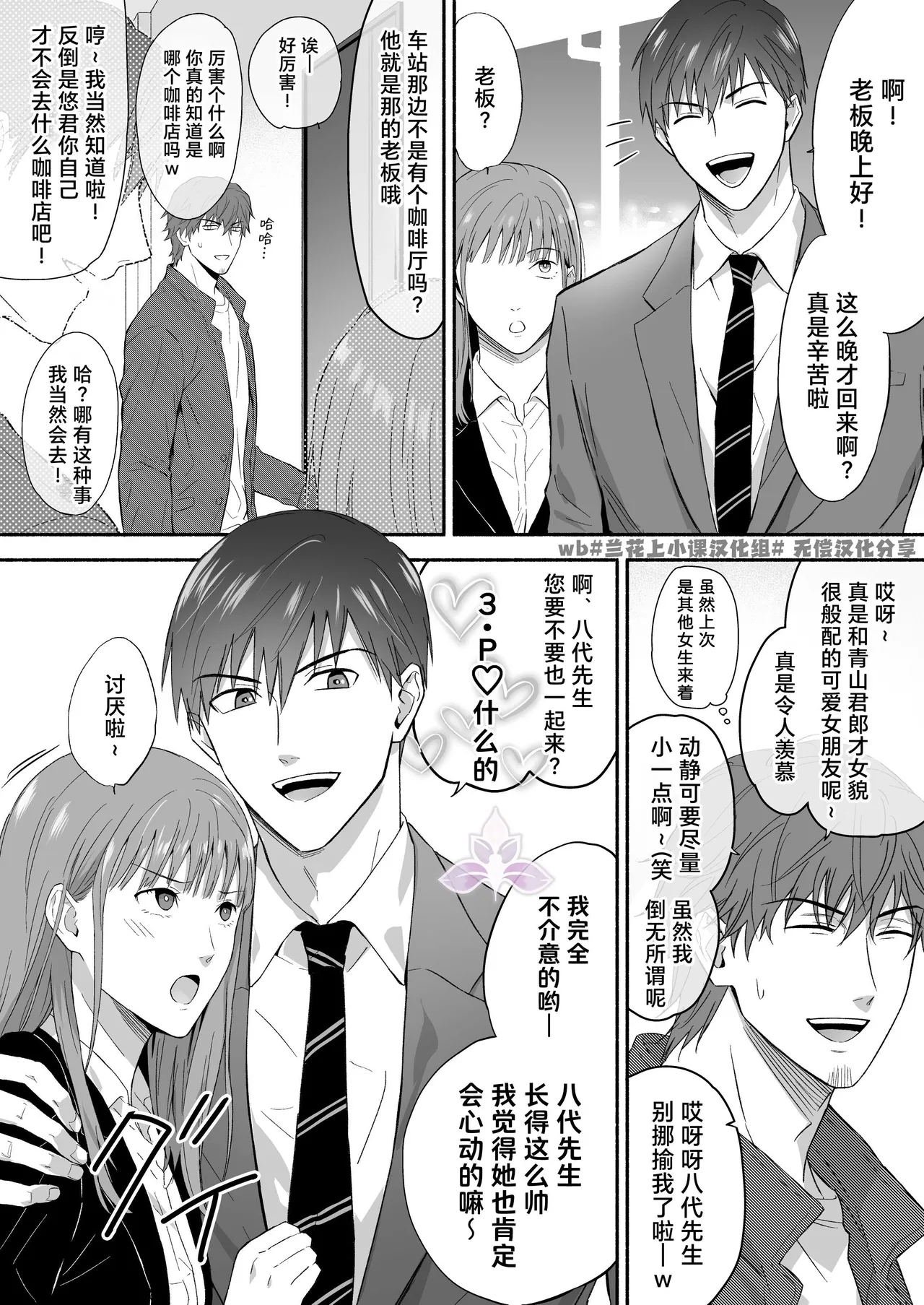 Yarichin Seinen Ryman wa Gokinjo-zukiai ni Shippai Shimashita. | 滥交的青年上班族 邻里交往间惨遭失败 page 4 full