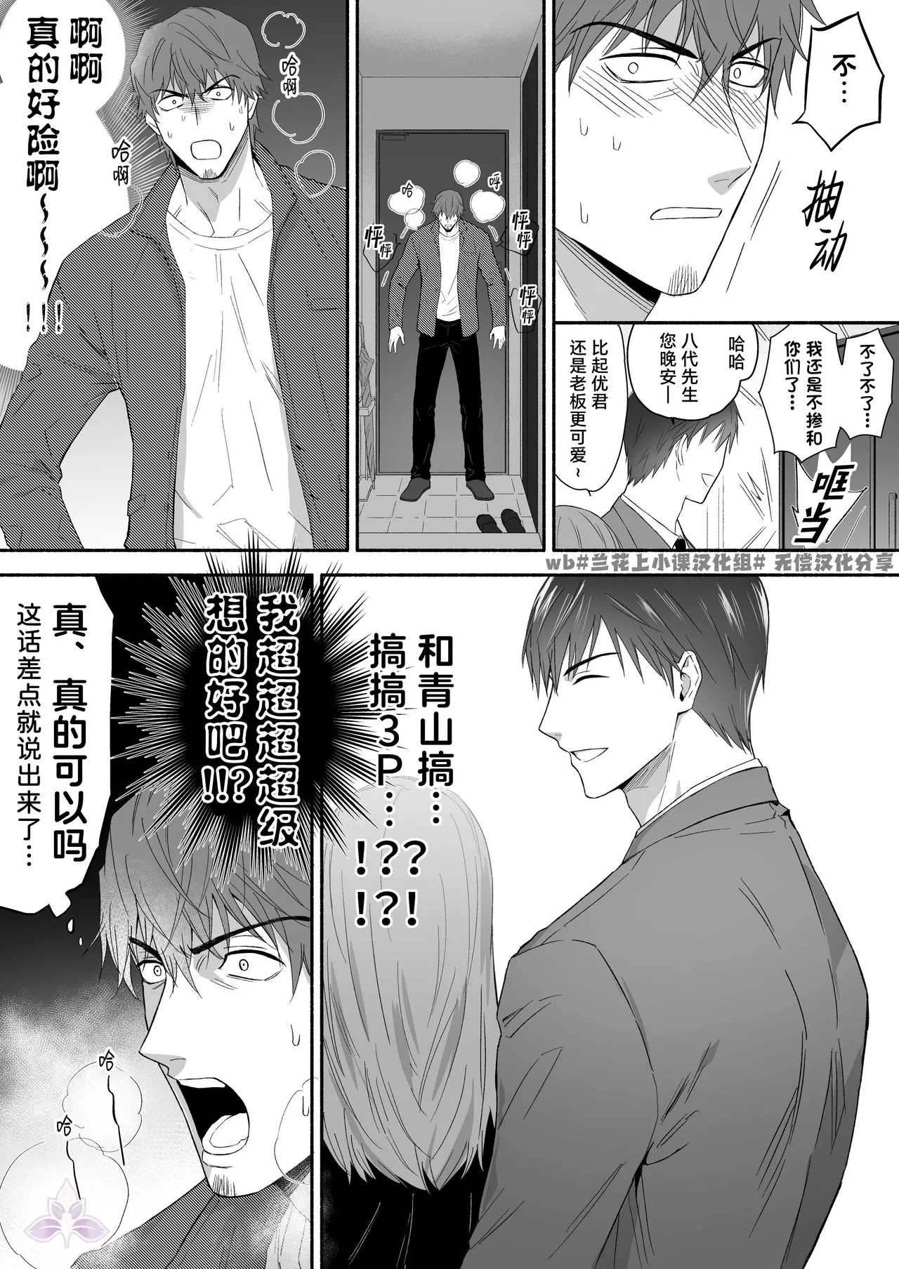 Yarichin Seinen Ryman wa Gokinjo-zukiai ni Shippai Shimashita. | 滥交的青年上班族 邻里交往间惨遭失败 page 5 full