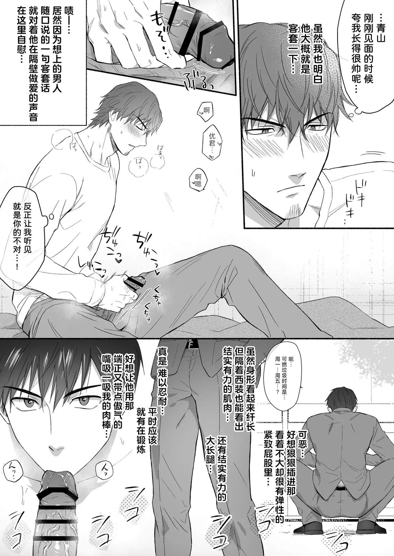 Yarichin Seinen Ryman wa Gokinjo-zukiai ni Shippai Shimashita. | 滥交的青年上班族 邻里交往间惨遭失败 page 7 full