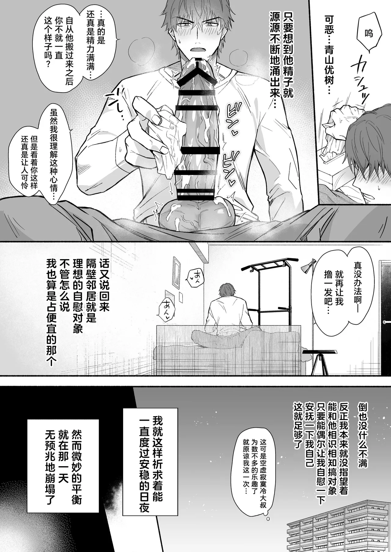 Yarichin Seinen Ryman wa Gokinjo-zukiai ni Shippai Shimashita. | 滥交的青年上班族 邻里交往间惨遭失败 page 8 full