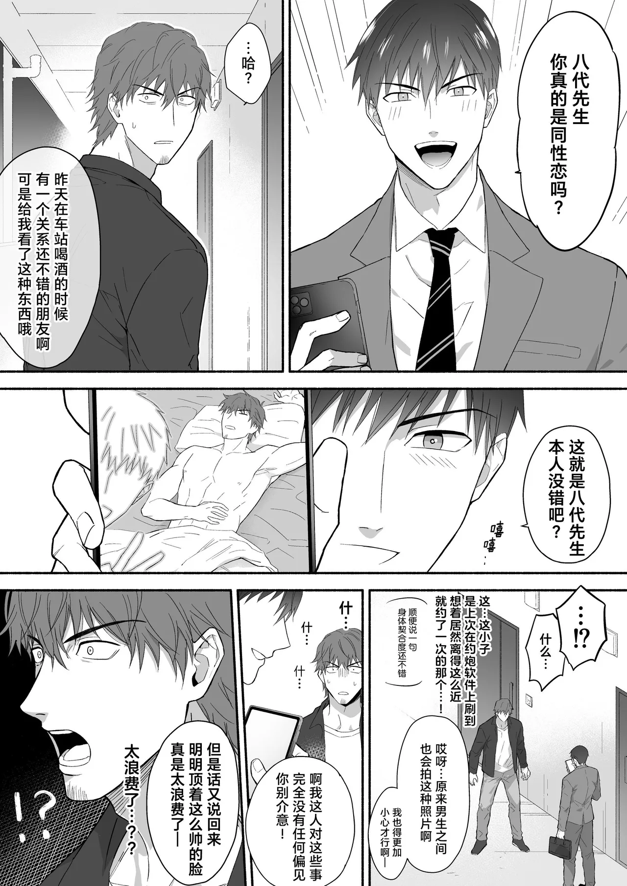 Yarichin Seinen Ryman wa Gokinjo-zukiai ni Shippai Shimashita. | 滥交的青年上班族 邻里交往间惨遭失败 page 9 full