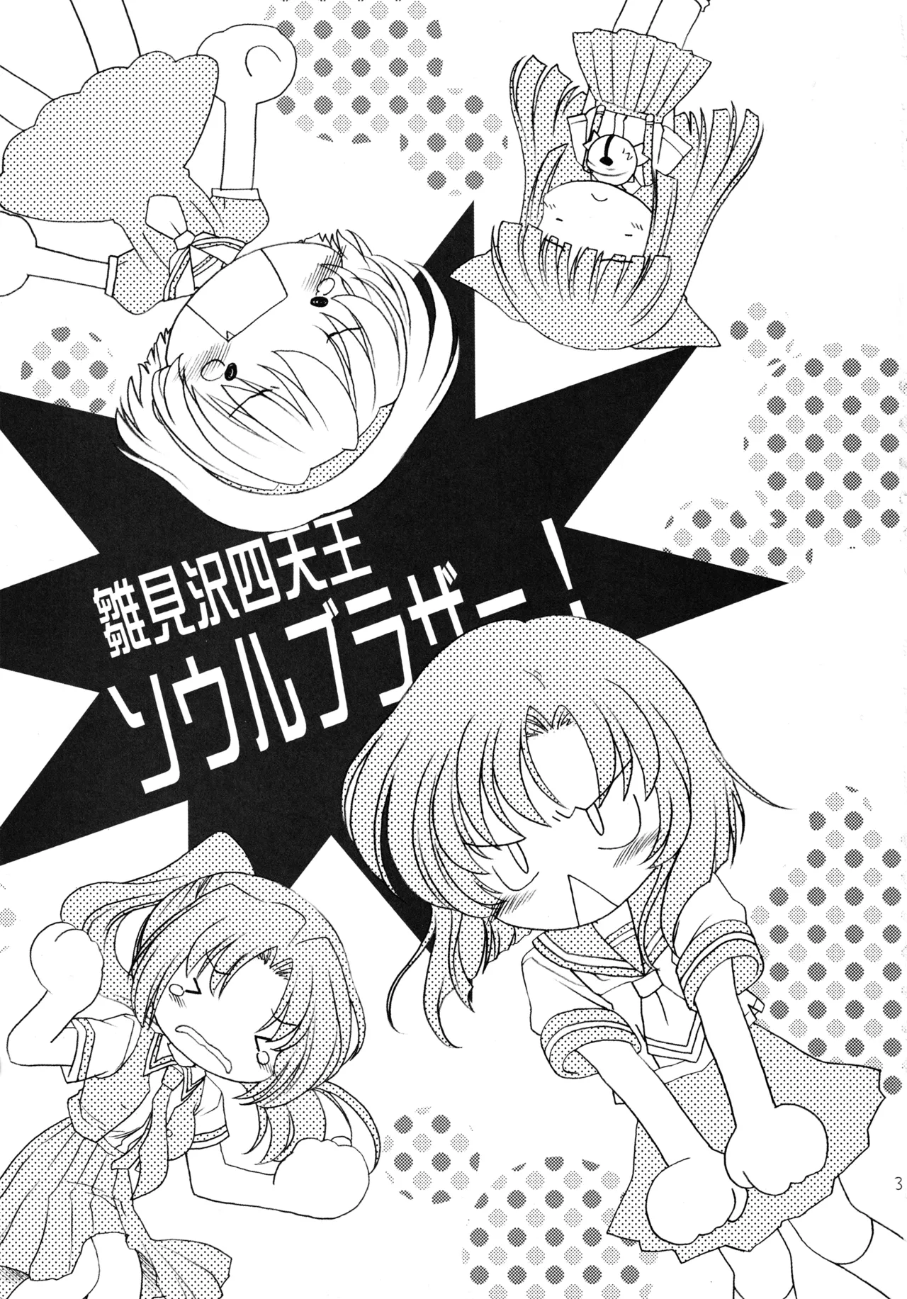 Hanamizawa Shitennou Soul Brother page 2 full