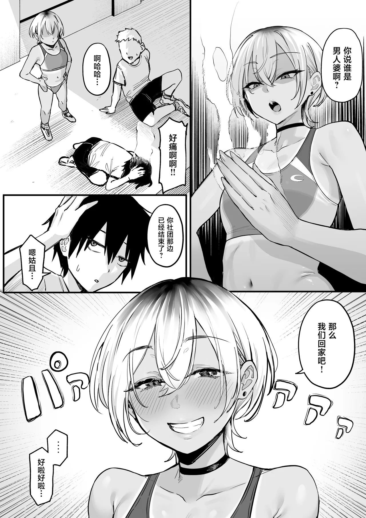 Rikujoubu no Boyish na Osananajimi ga suru Dare ni mo Ienai Koto page 5 full