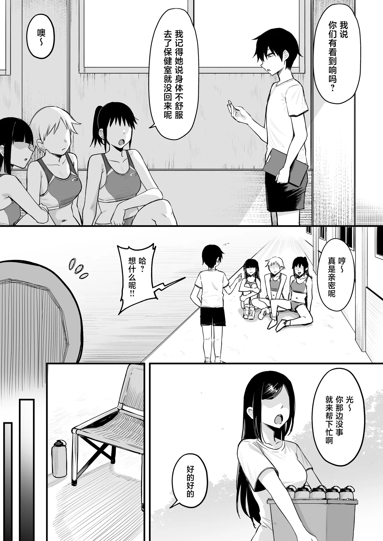 Rikujoubu no Boyish na Osananajimi ga suru Dare ni mo Ienai Koto page 8 full