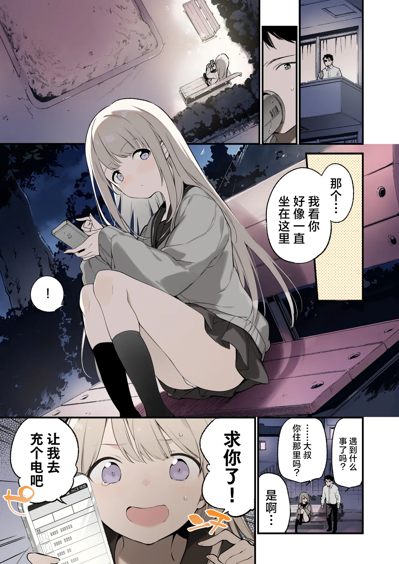 Mayoi Neko Furu kara-ban | 迷途猫 page 2 full