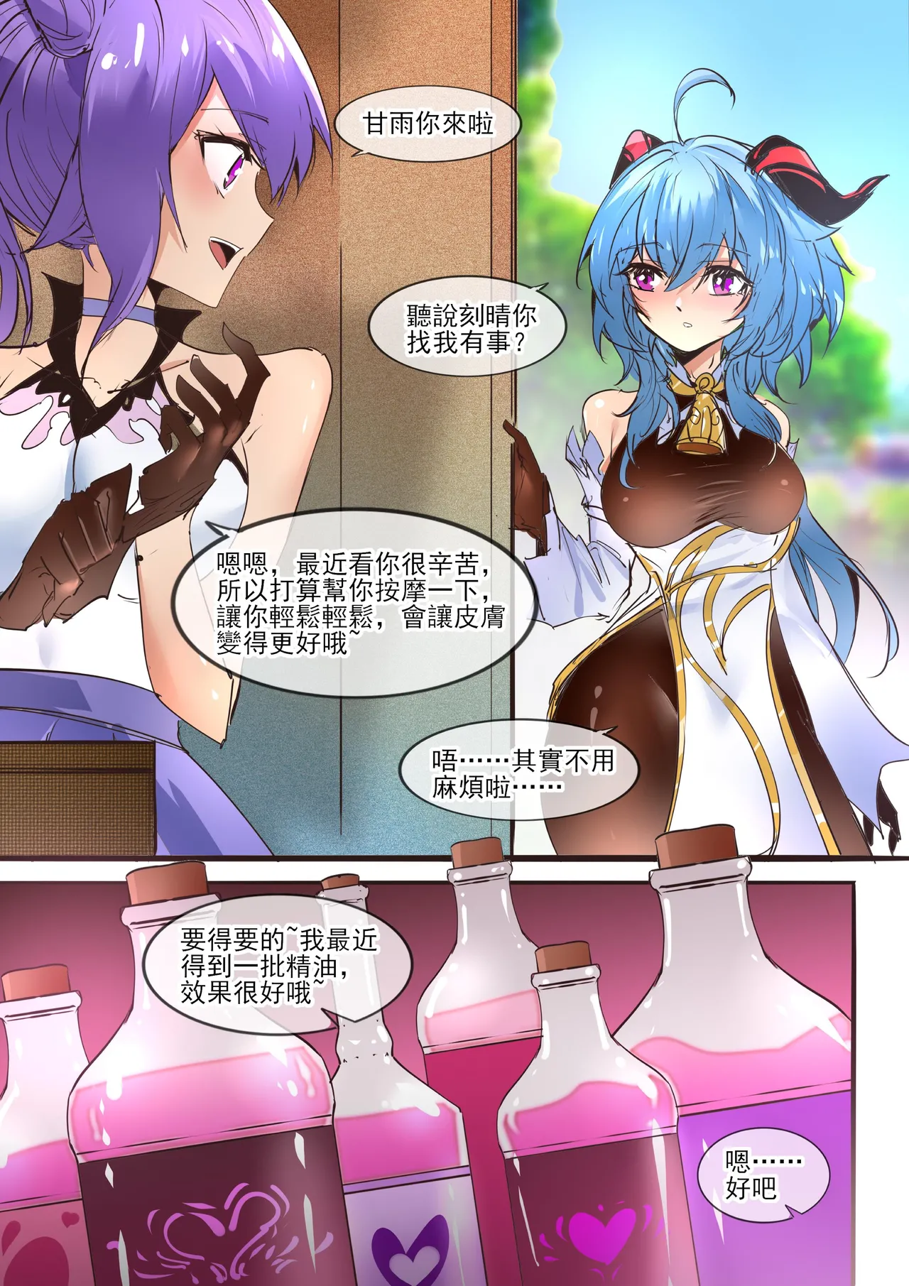 甘雨的媚藥按摩調教篇 page 2 full