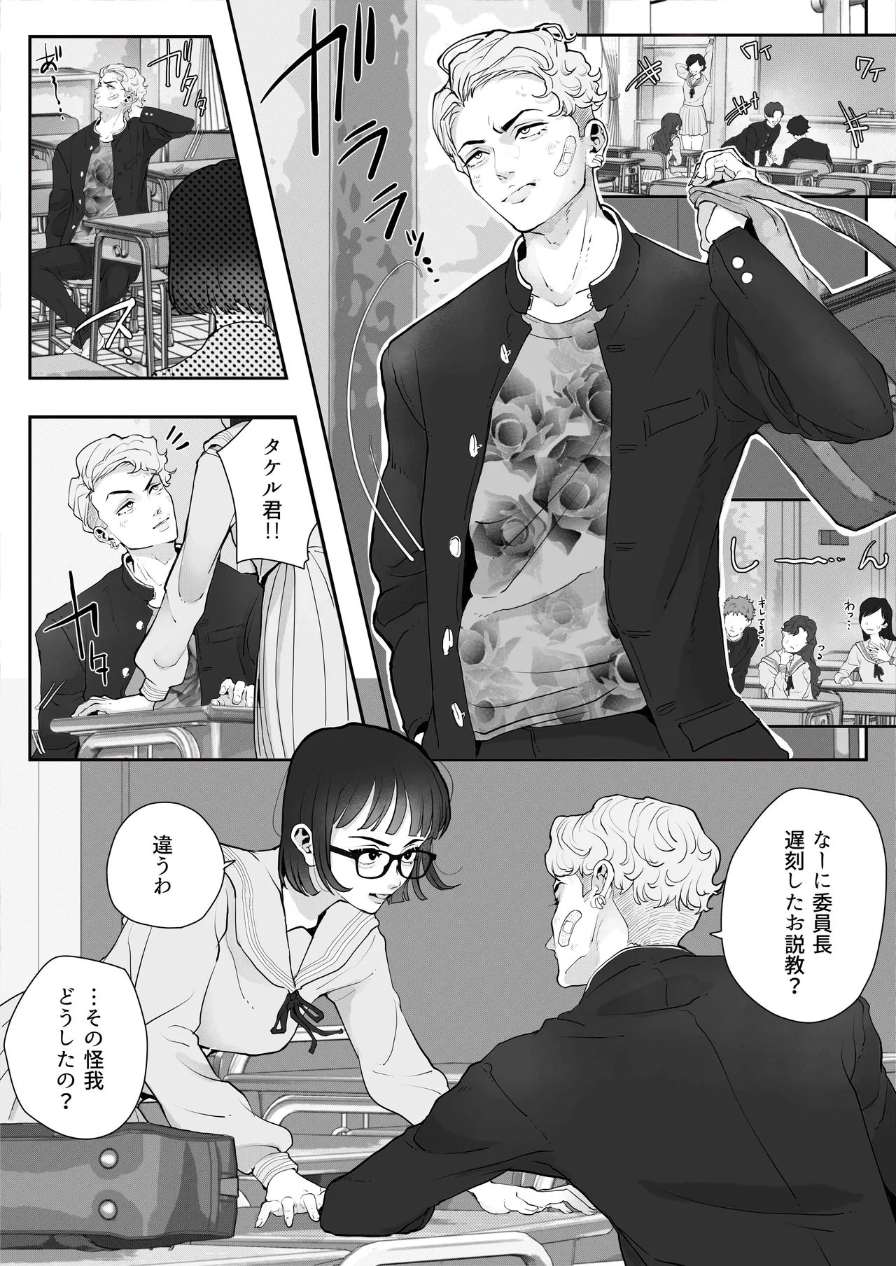 Kurasu no Furyō Yankī o Kōsoku Shite te Koki Sun Tome de Ae ga Sete Kara Kari Kubi Bun Mawashite Nan do mo Shasei Saseru 【komikkuban】 page 2 full