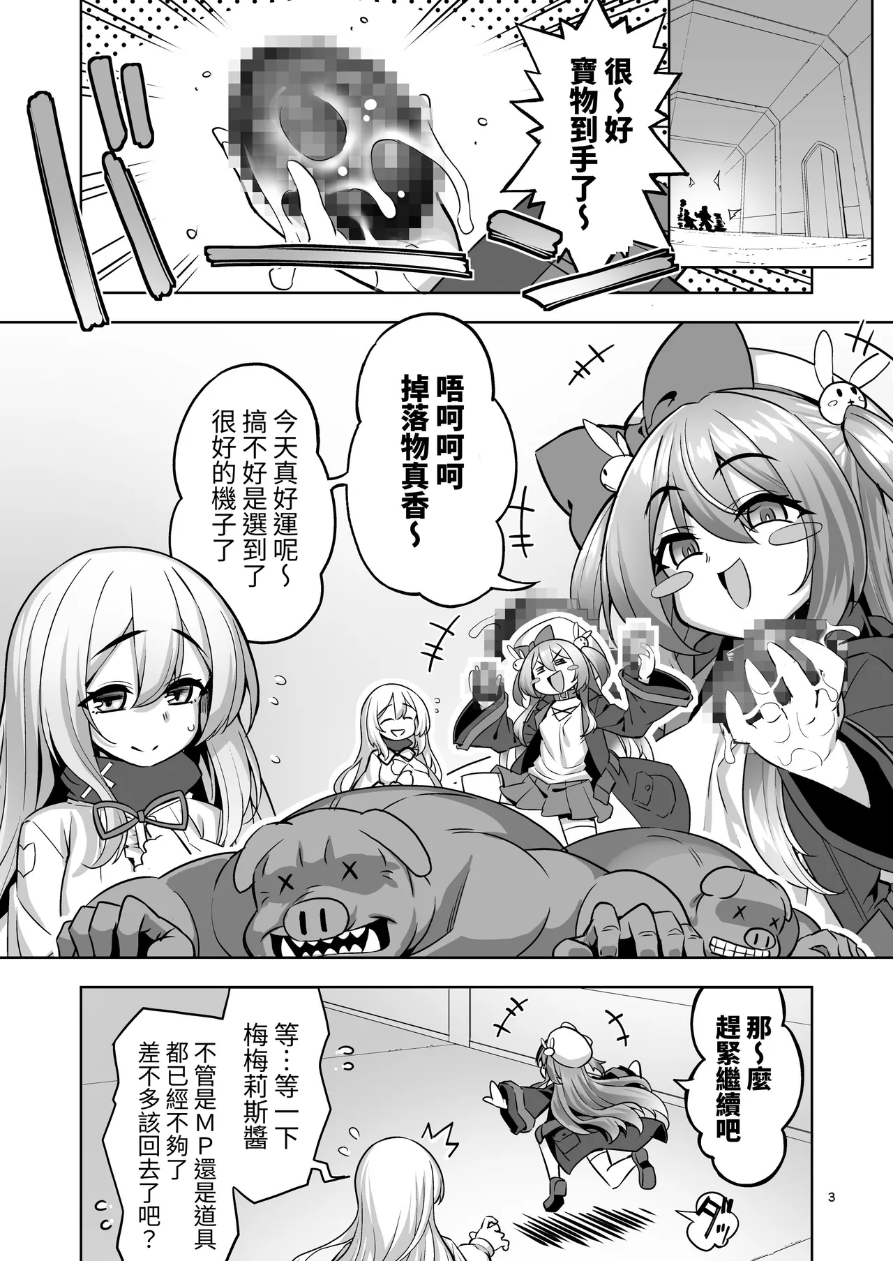 Sennou Shokushu ni Otosarete... Shouki o Tokashi Harami Ochi page 2 full