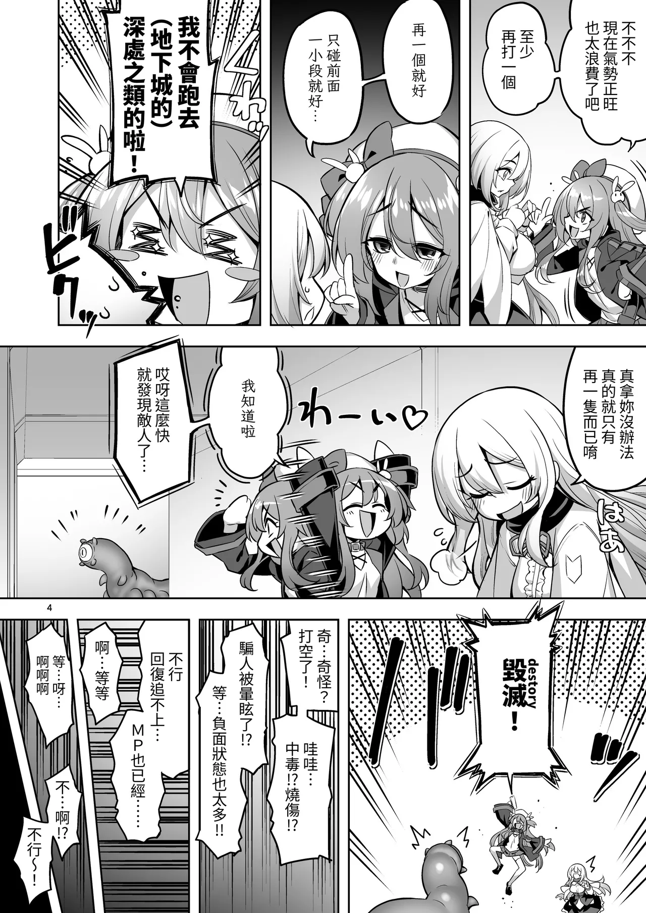 Sennou Shokushu ni Otosarete... Shouki o Tokashi Harami Ochi page 3 full