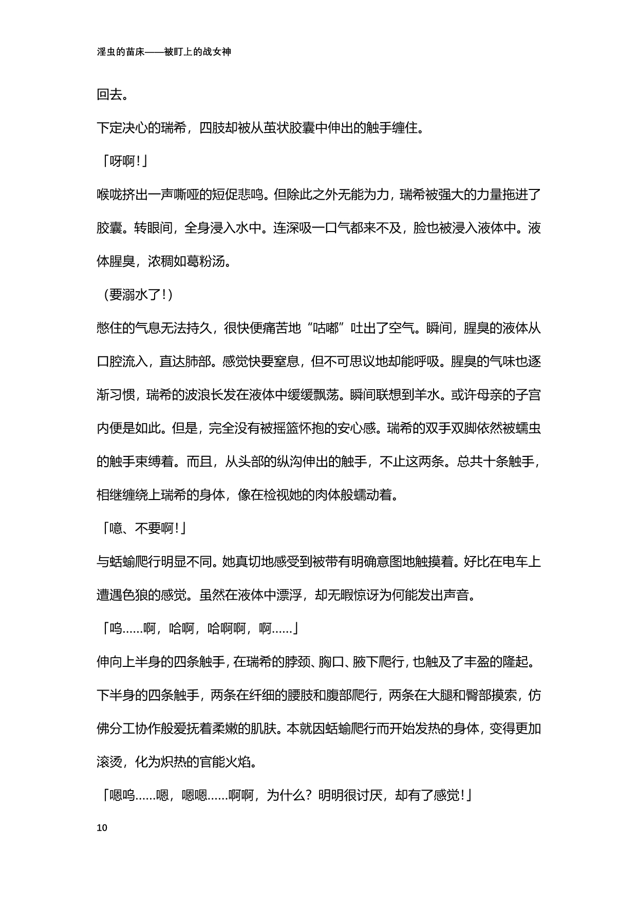 淫虫的苗床 被盯上的战女神 page 10 full