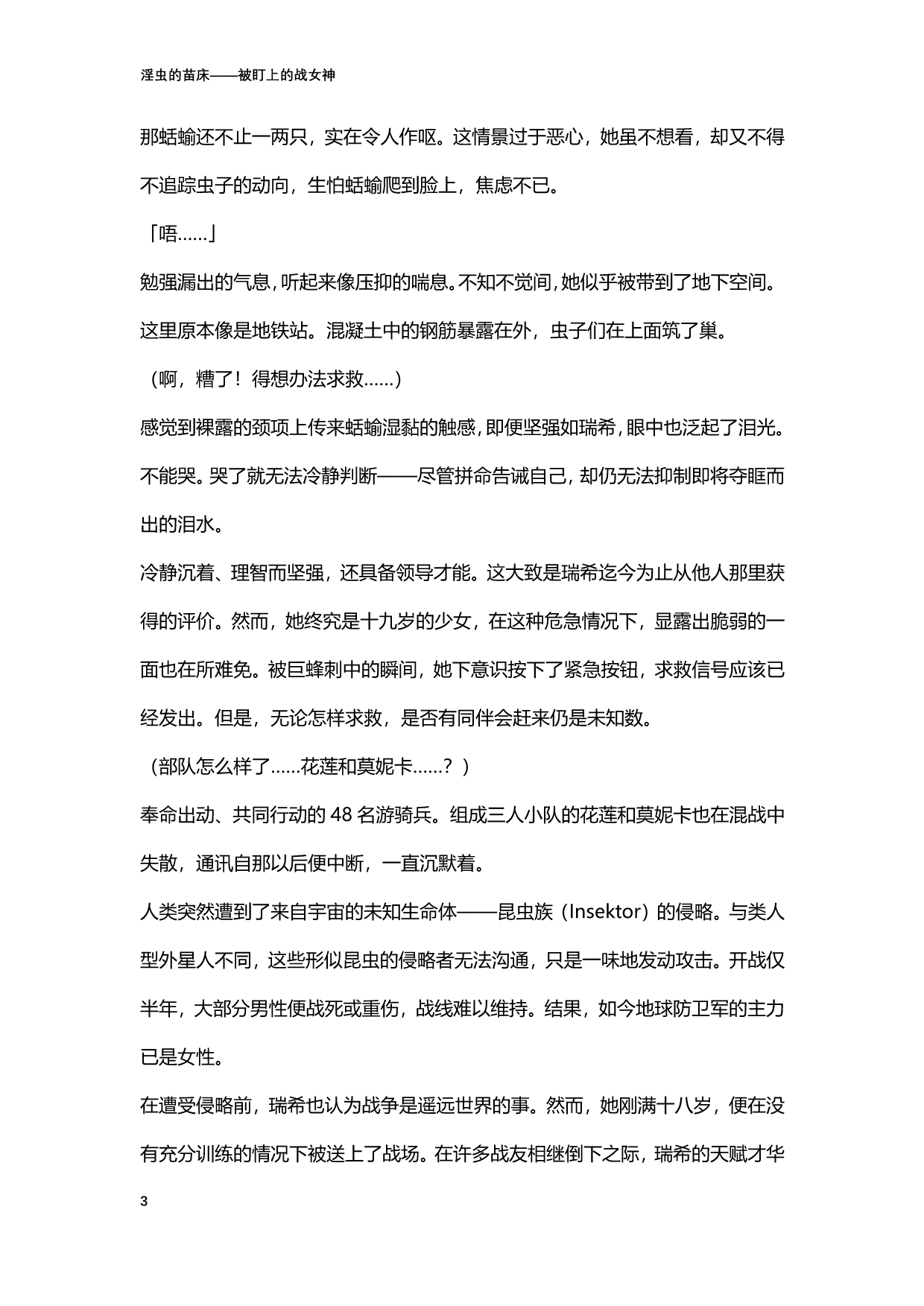 淫虫的苗床 被盯上的战女神 page 3 full