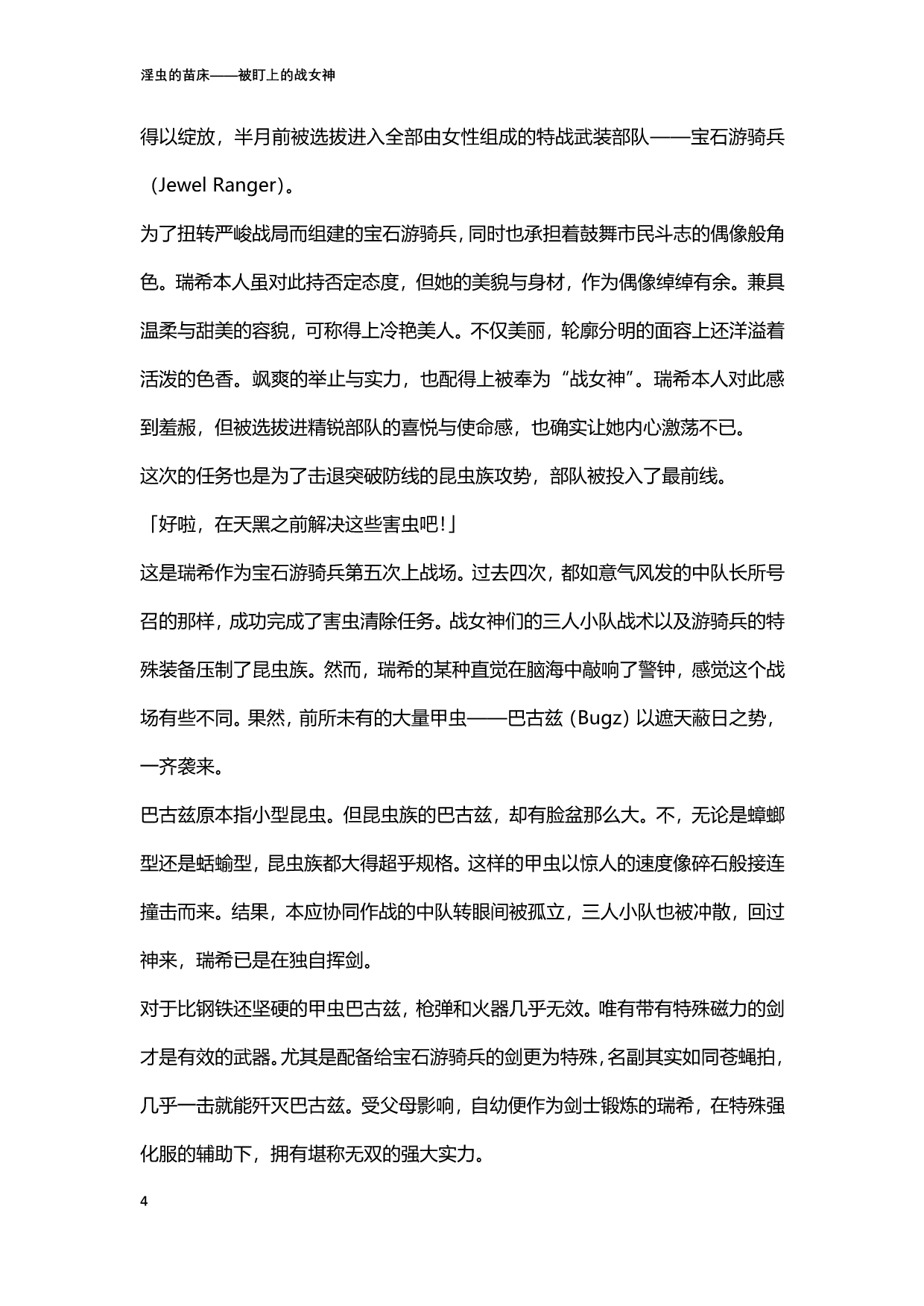 淫虫的苗床 被盯上的战女神 page 4 full