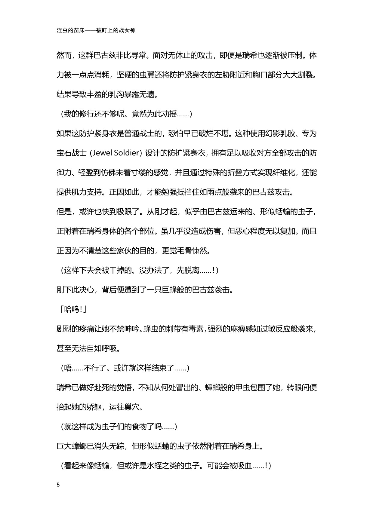 淫虫的苗床 被盯上的战女神 page 5 full