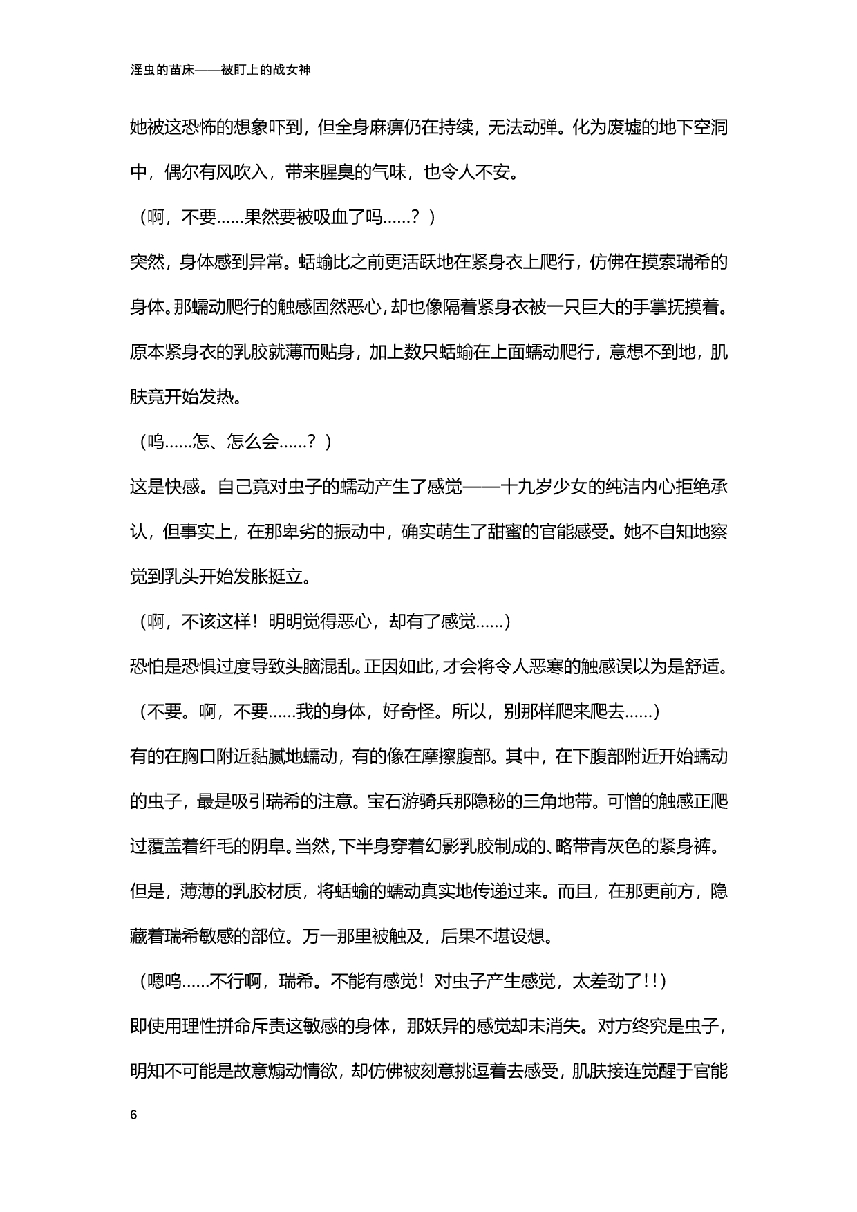 淫虫的苗床 被盯上的战女神 page 6 full