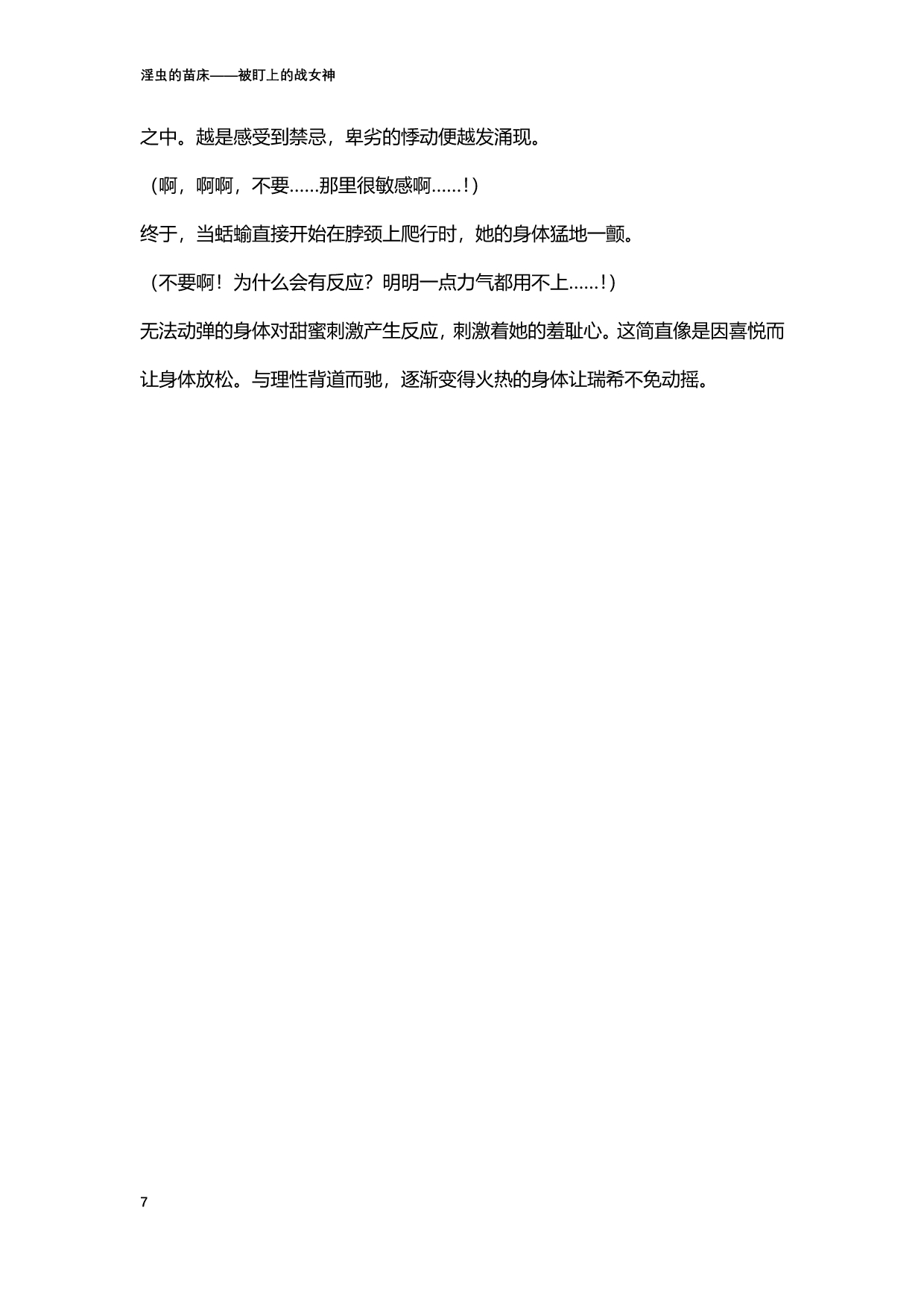 淫虫的苗床 被盯上的战女神 page 7 full