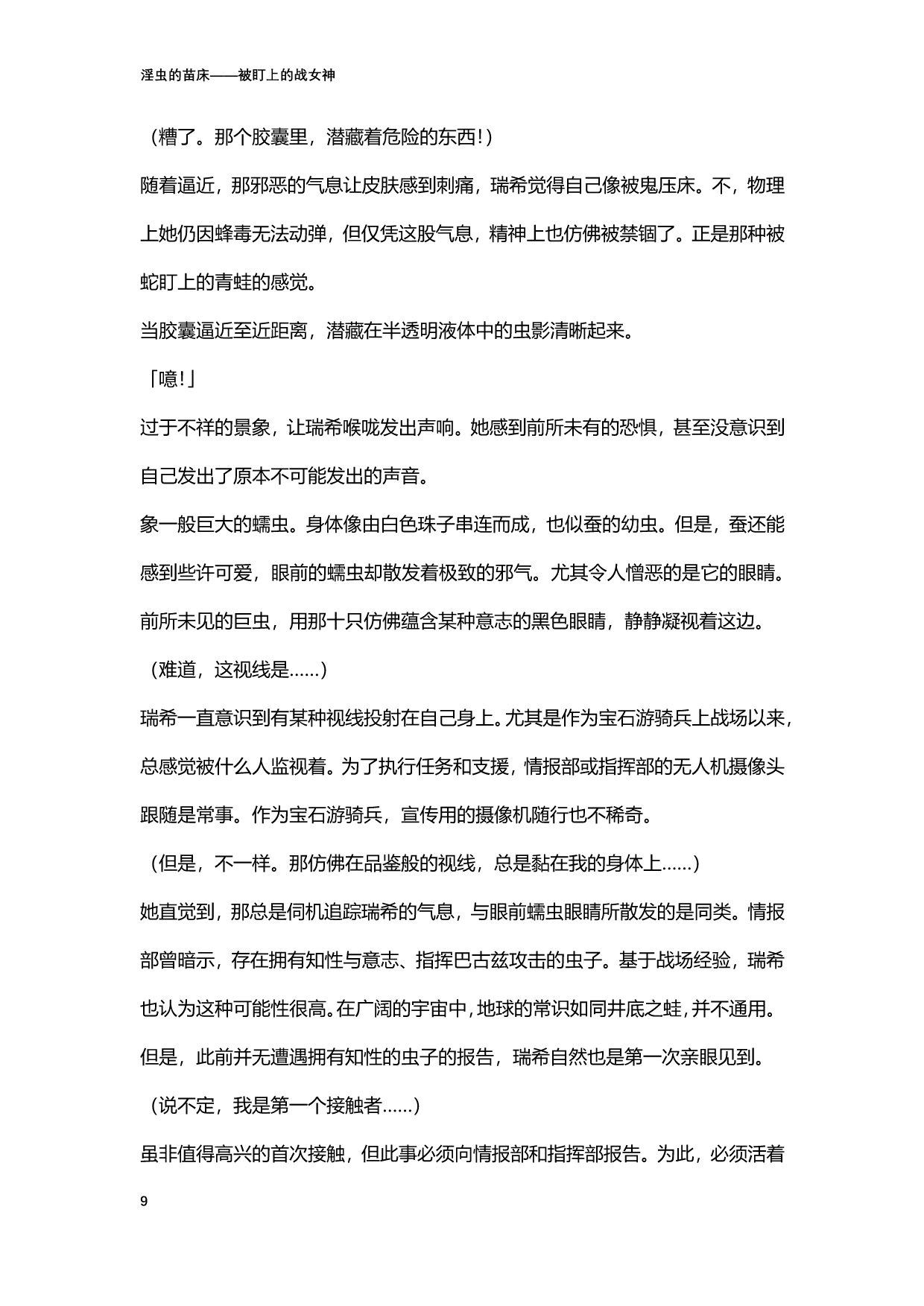 淫虫的苗床 被盯上的战女神 page 9 full