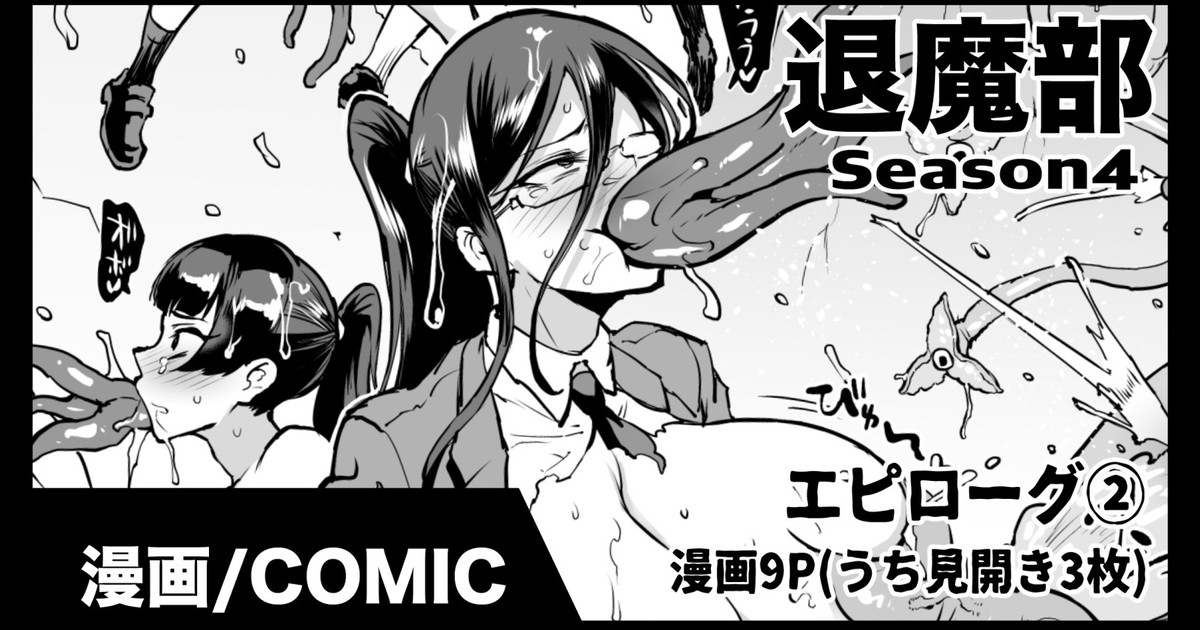 Fan no Hitori Taimabu S4 Epilogue 2 page 1 full