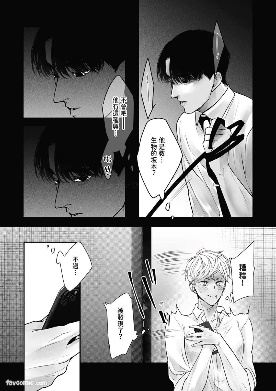 サディスト雄っぱい君は躾られたい︱性奴雄胸君想被调教 page 10 full