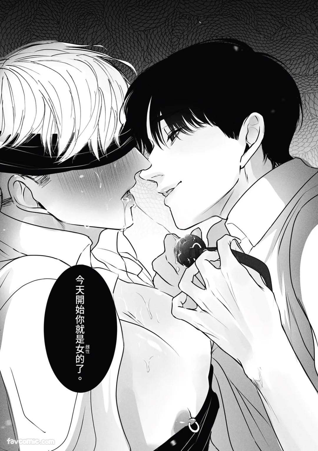 サディスト雄っぱい君は躾られたい︱性奴雄胸君想被调教 page 8 full