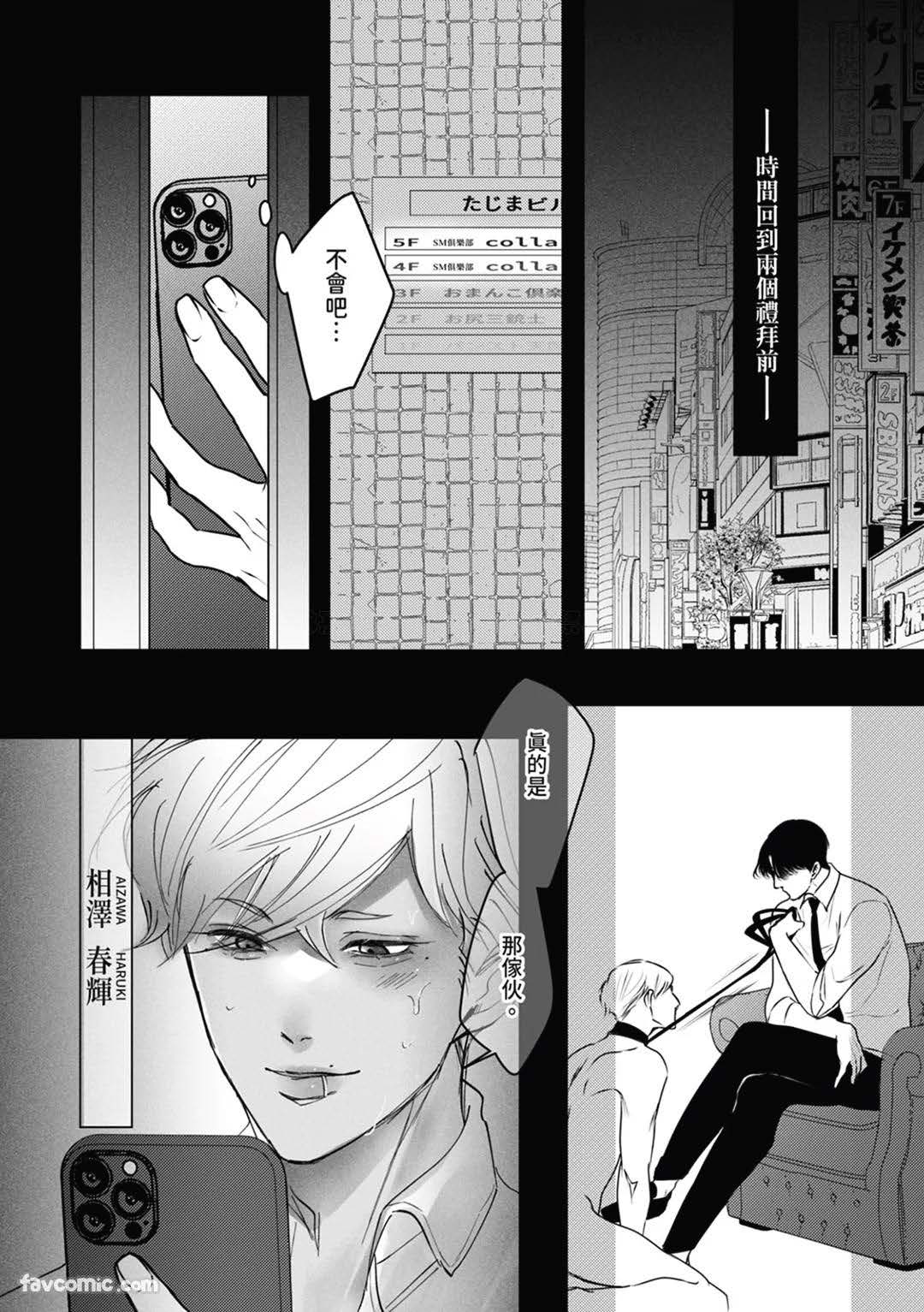 サディスト雄っぱい君は躾られたい︱性奴雄胸君想被调教 page 9 full