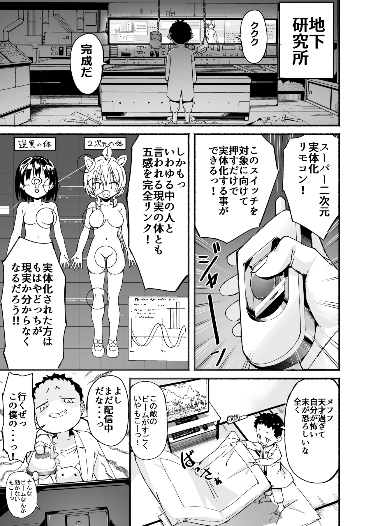V彼女 お気に入りVtuberを現実に呼び出してエッチしてみた。 page 6 full