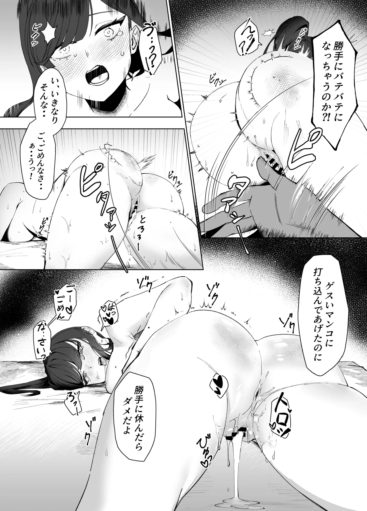 [ポテトボム (ONEDOO)] 私のドM裏アカ女Sちゃん (ブルーアーカイブ) [DL版] Hentai - Raw  21