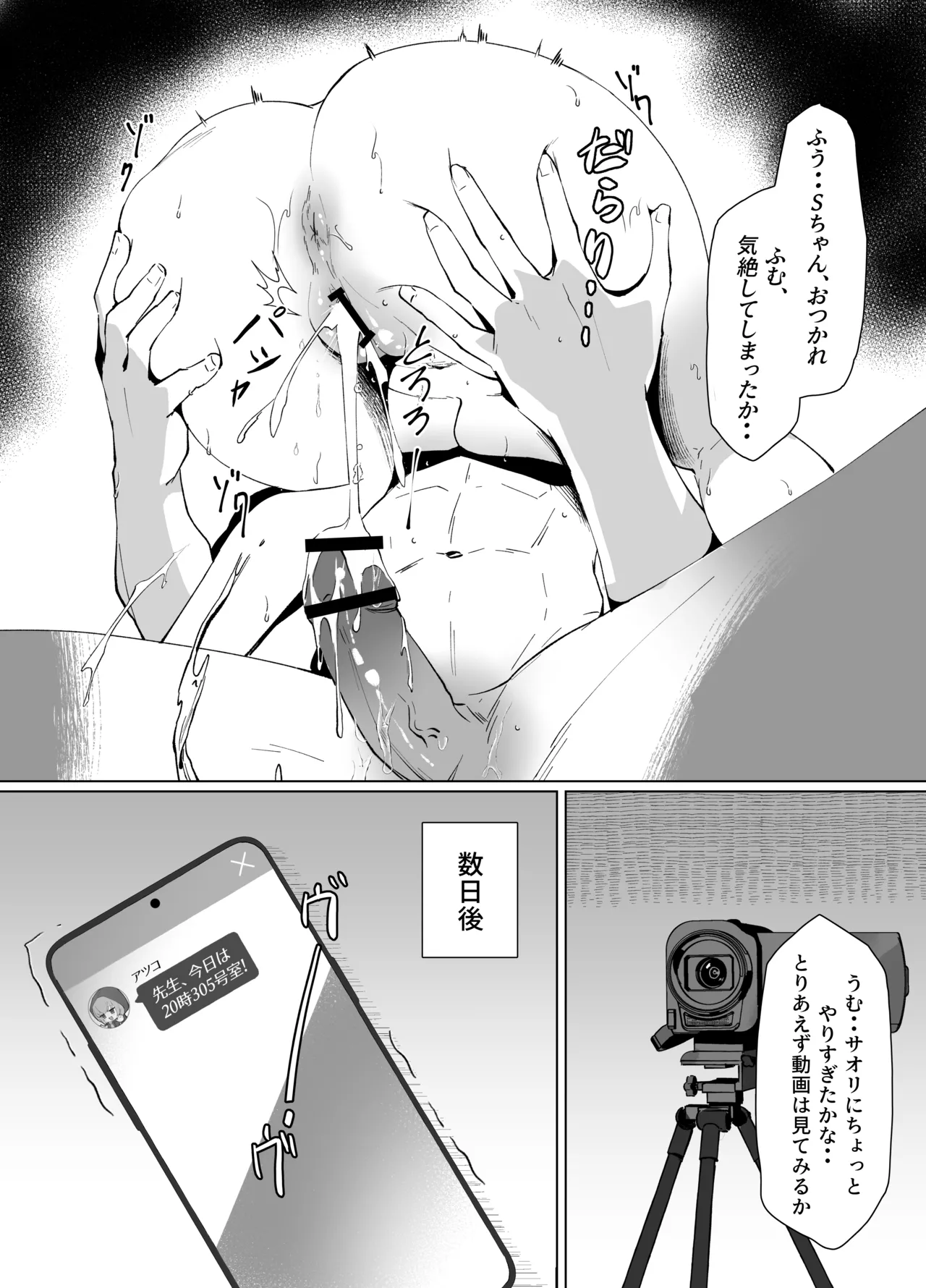 [ポテトボム (ONEDOO)] 私のドM裏アカ女Sちゃん (ブルーアーカイブ) [DL版] Hentai - Raw  24