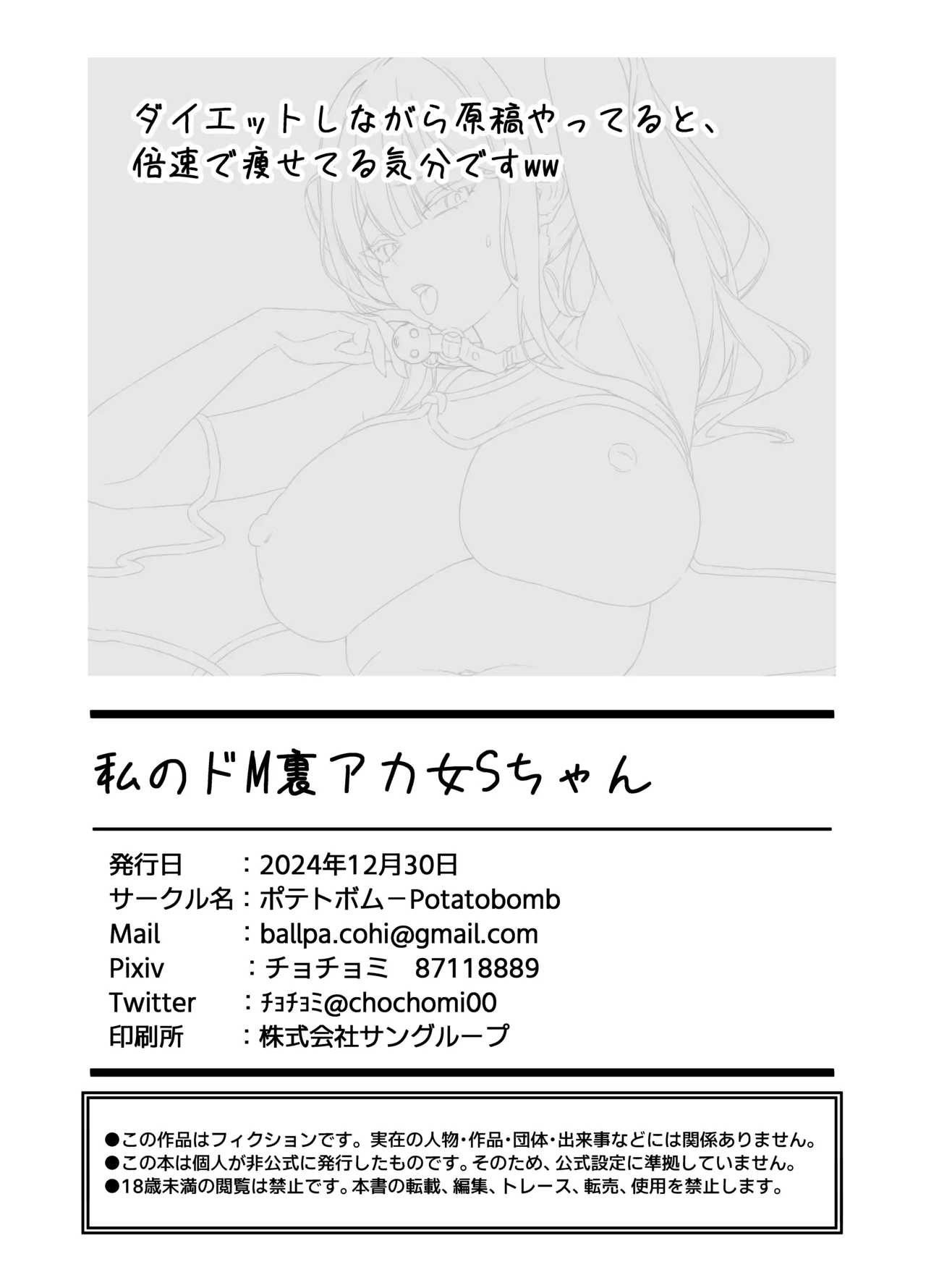[ポテトボム (ONEDOO)] 私のドM裏アカ女Sちゃん (ブルーアーカイブ) [DL版] Hentai - Raw  25