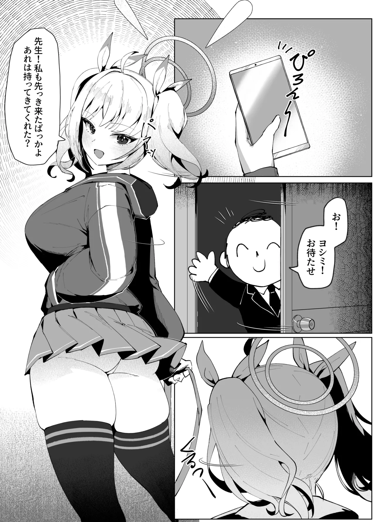 [ポテトボム (ONEDOO)] 私のドM裏アカ女Sちゃん (ブルーアーカイブ) [DL版] Hentai - Raw  27