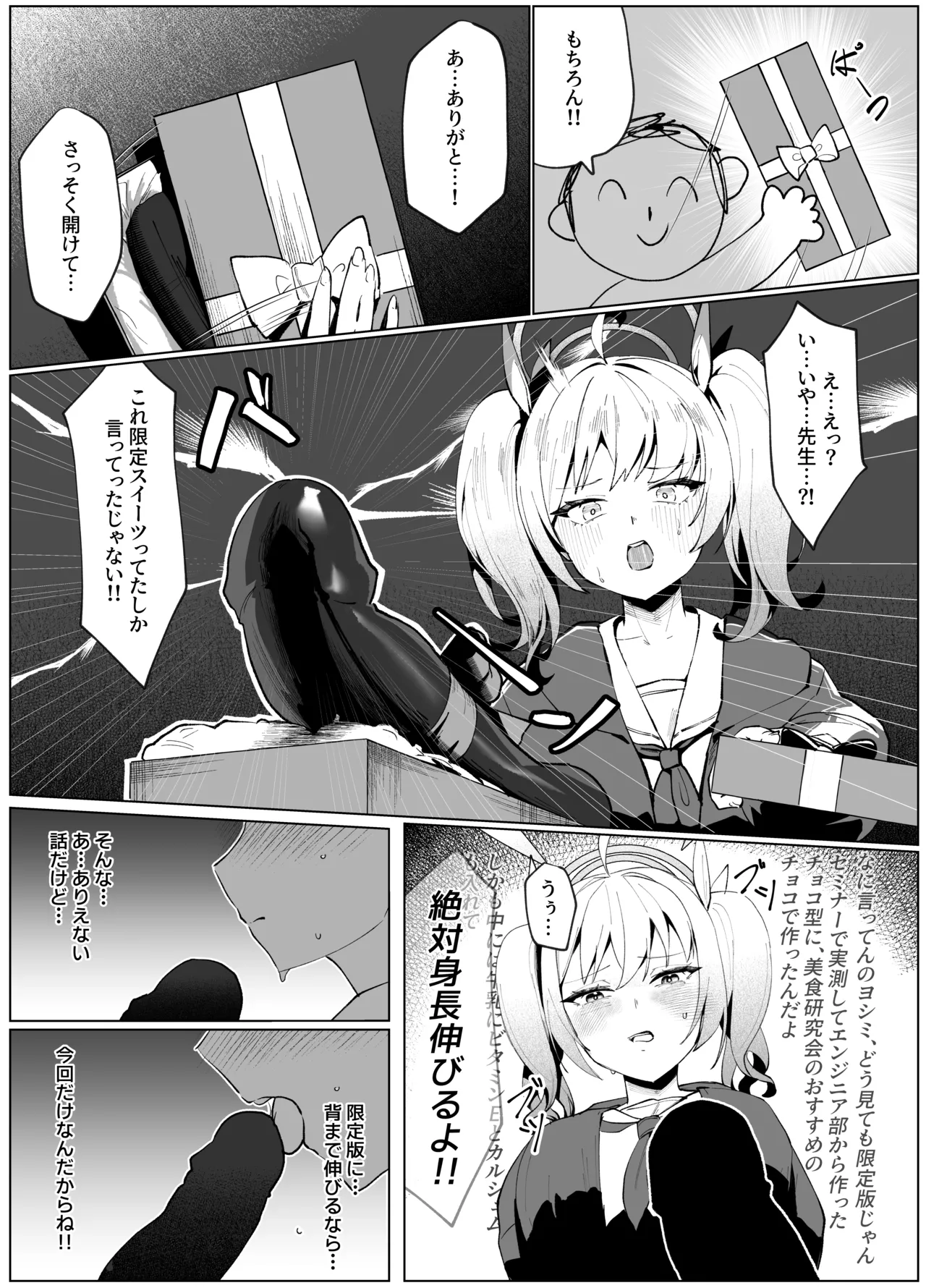 [ポテトボム (ONEDOO)] 私のドM裏アカ女Sちゃん (ブルーアーカイブ) [DL版] Hentai - Raw  28