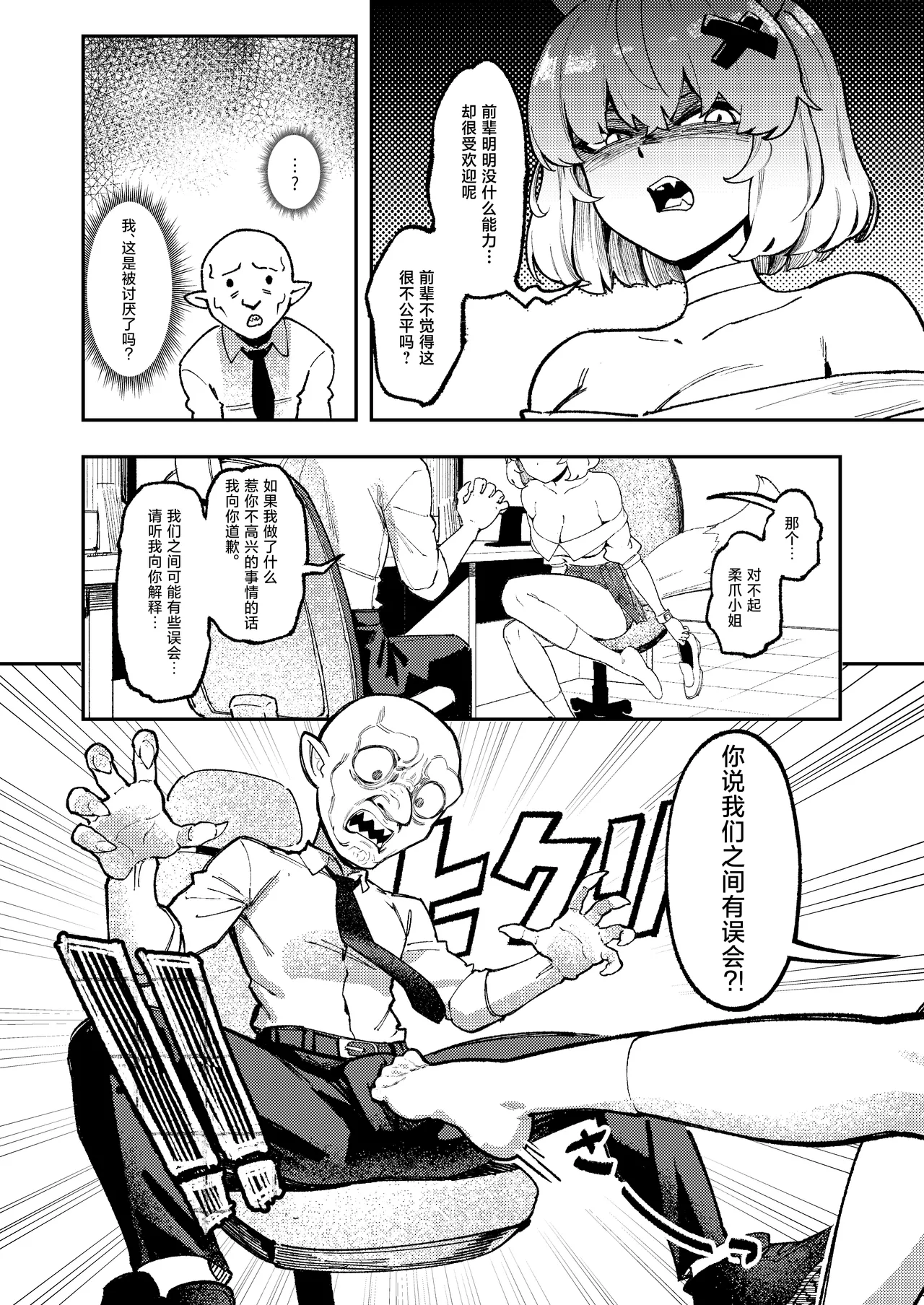 Goblin Sei Chiku 02 page 5 full