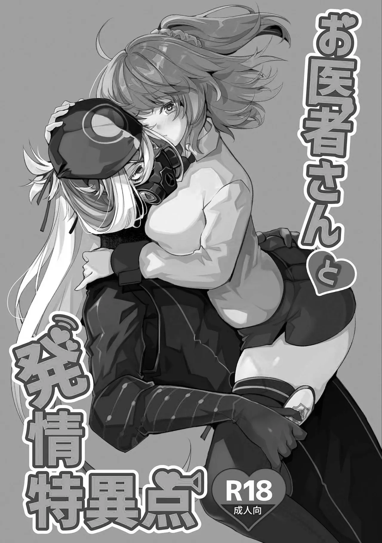 総集編 2020～2024FG●ぐだ子 page 3 full