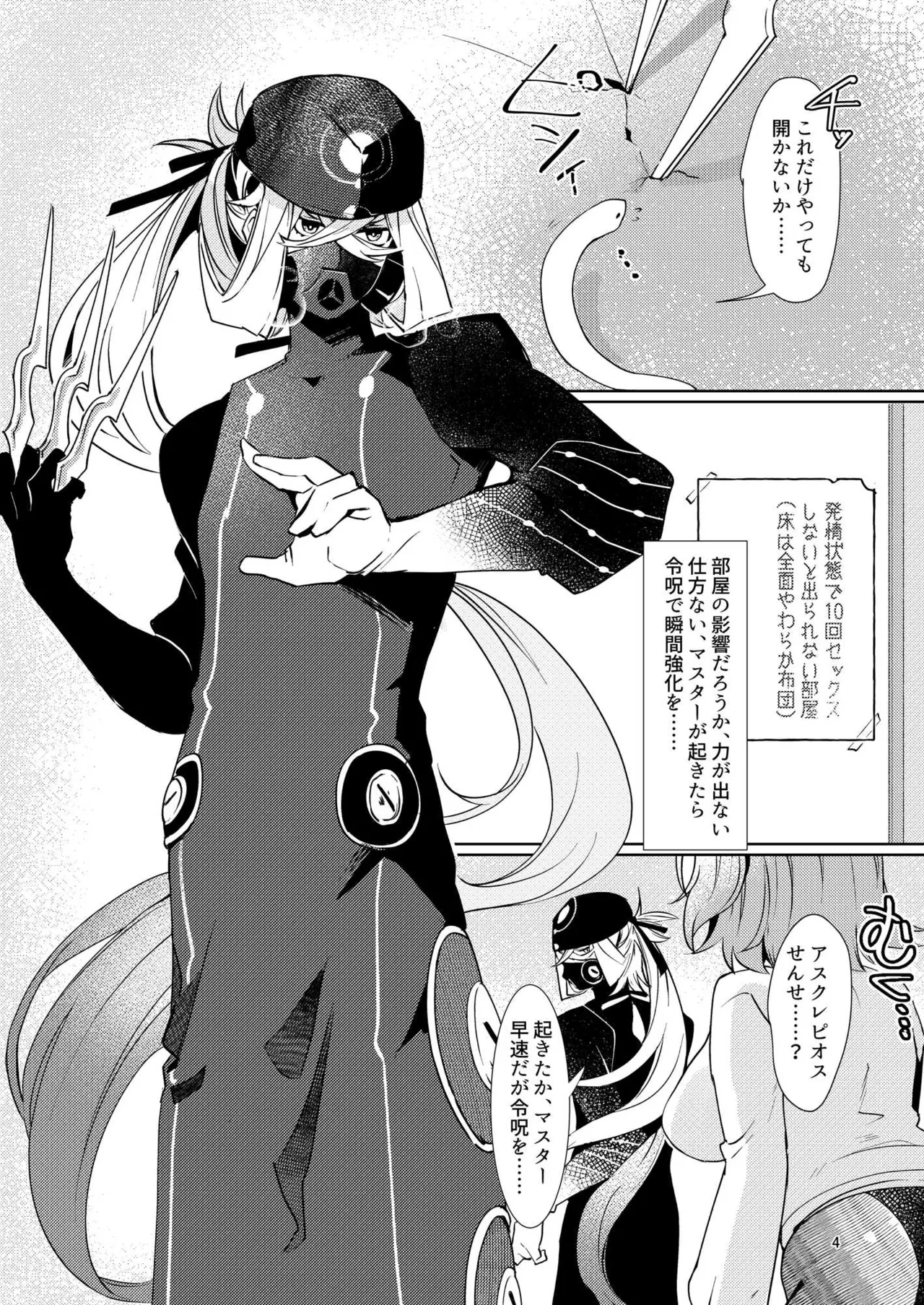 総集編 2020～2024FG●ぐだ子 page 5 full