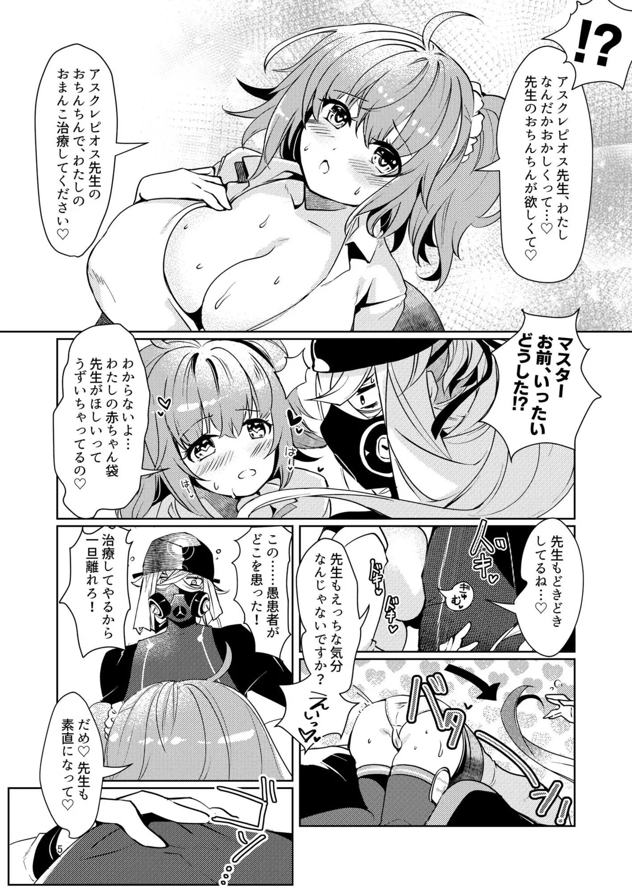 総集編 2020～2024FG●ぐだ子 page 6 full