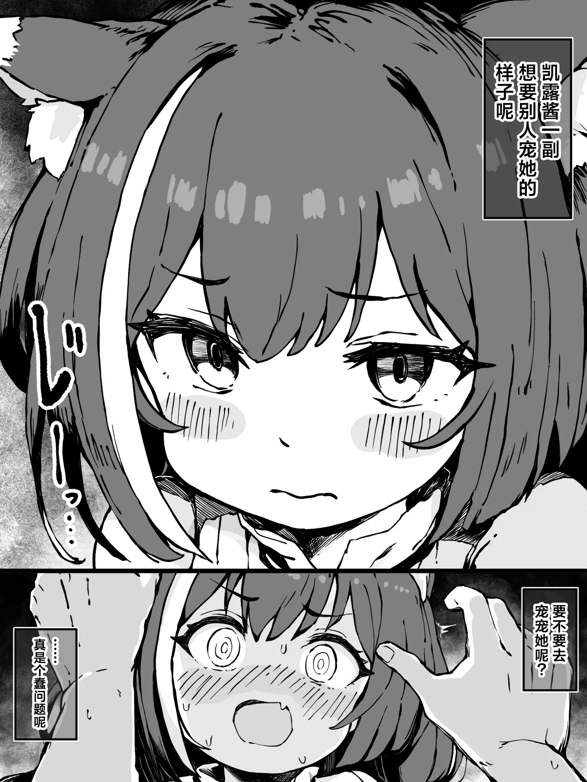 FANBOX 凯露小漫画合集 page 2 full