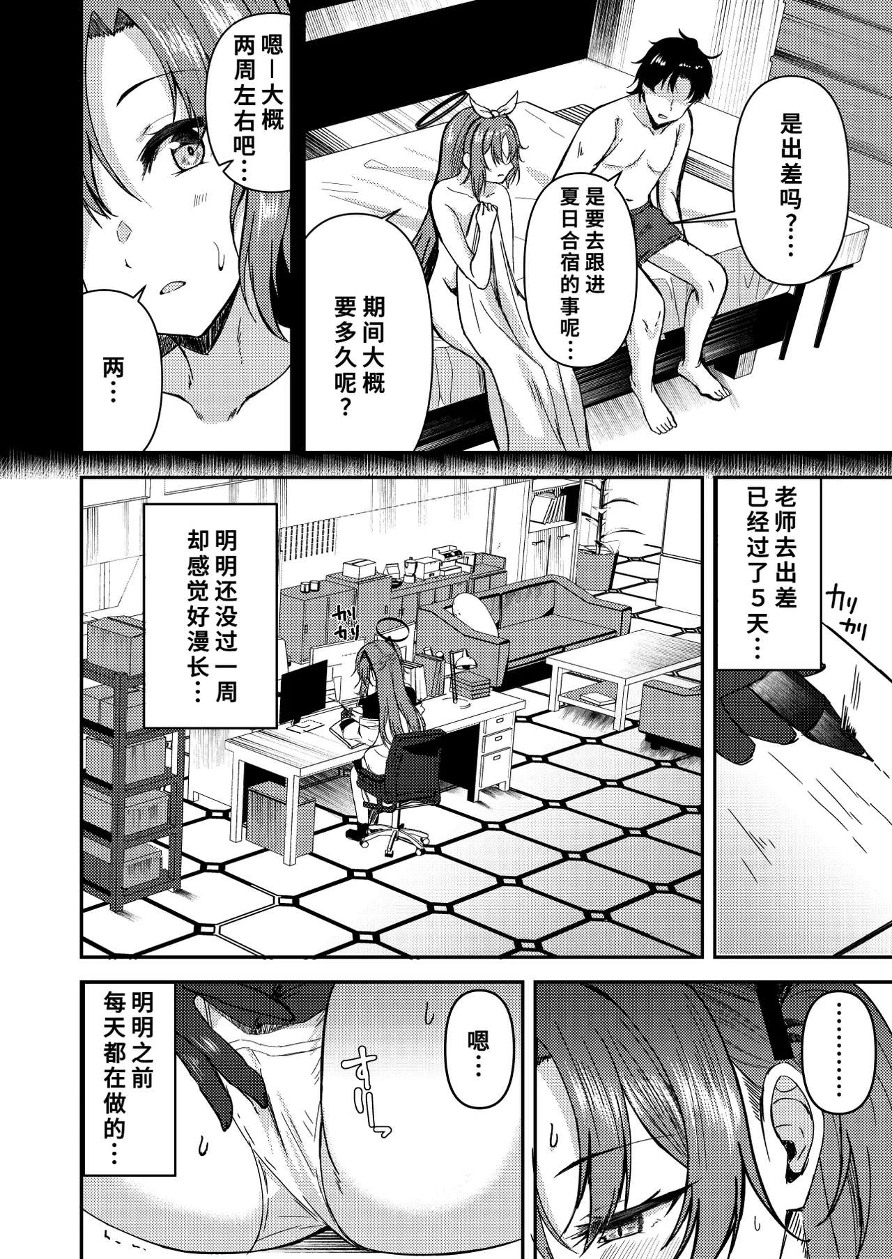 Ganbaru Watashi no Sugu Soba ni 3 page 4 full