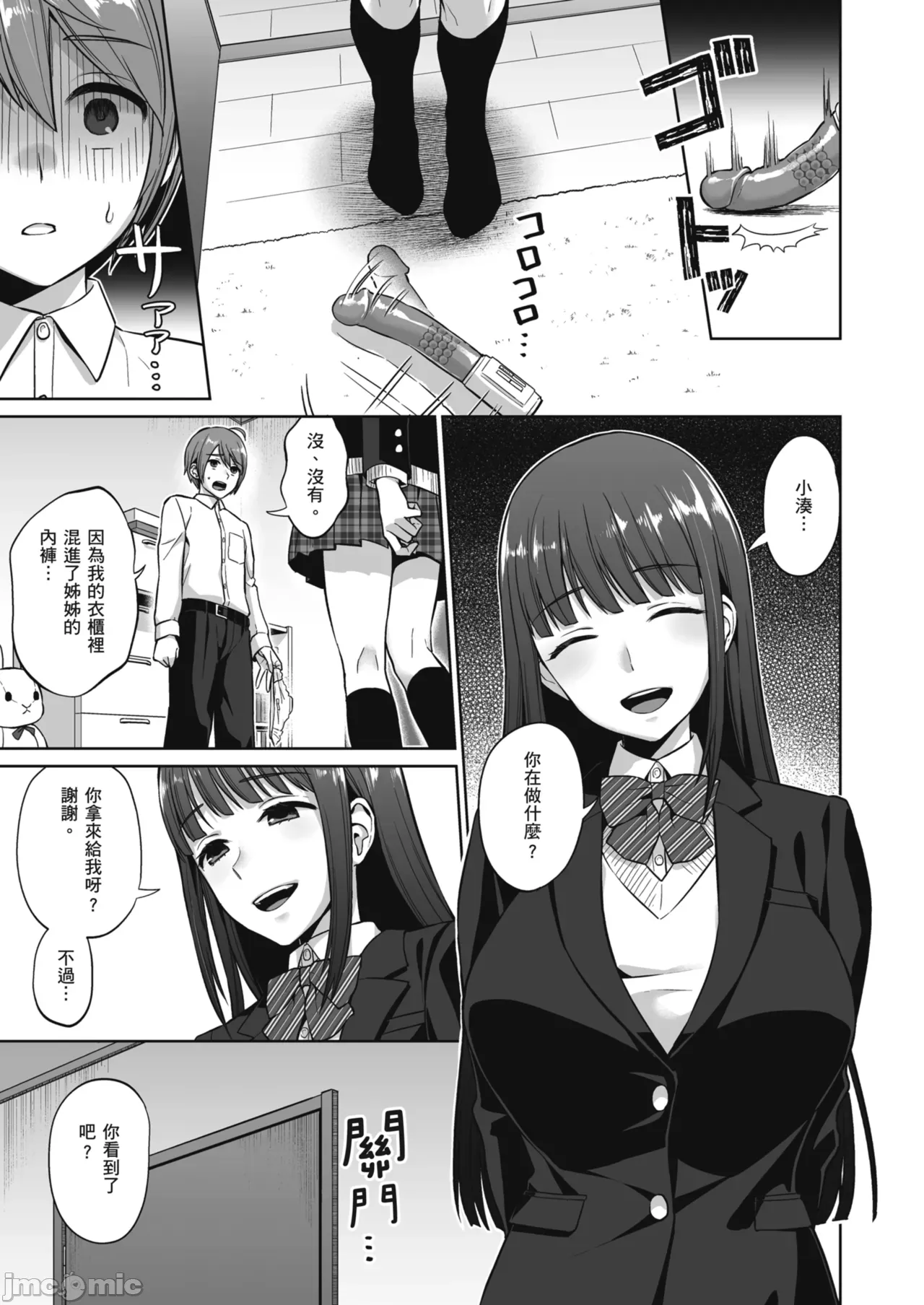 おっとりお姉ちゃんのえっちな本性 page 10 full