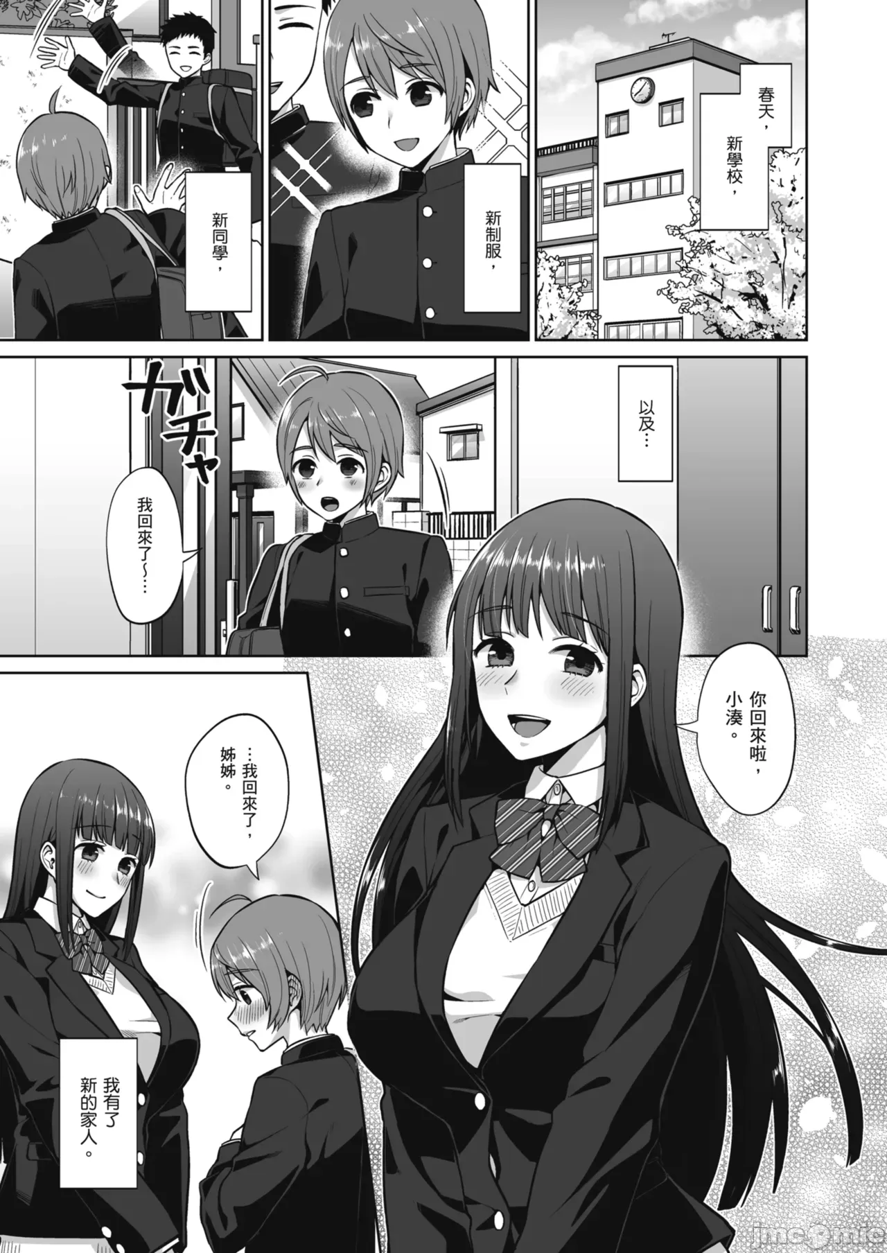 おっとりお姉ちゃんのえっちな本性 page 4 full