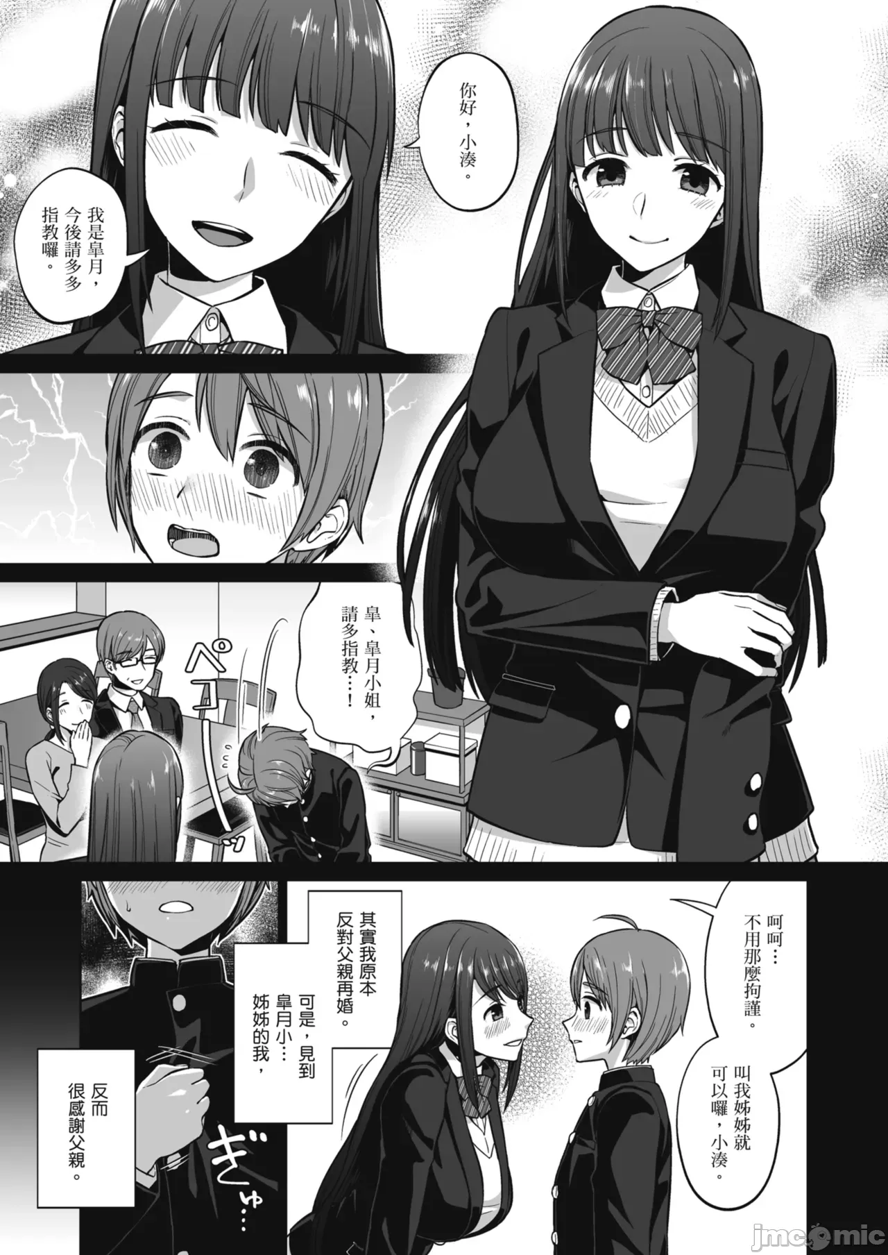 おっとりお姉ちゃんのえっちな本性 page 6 full