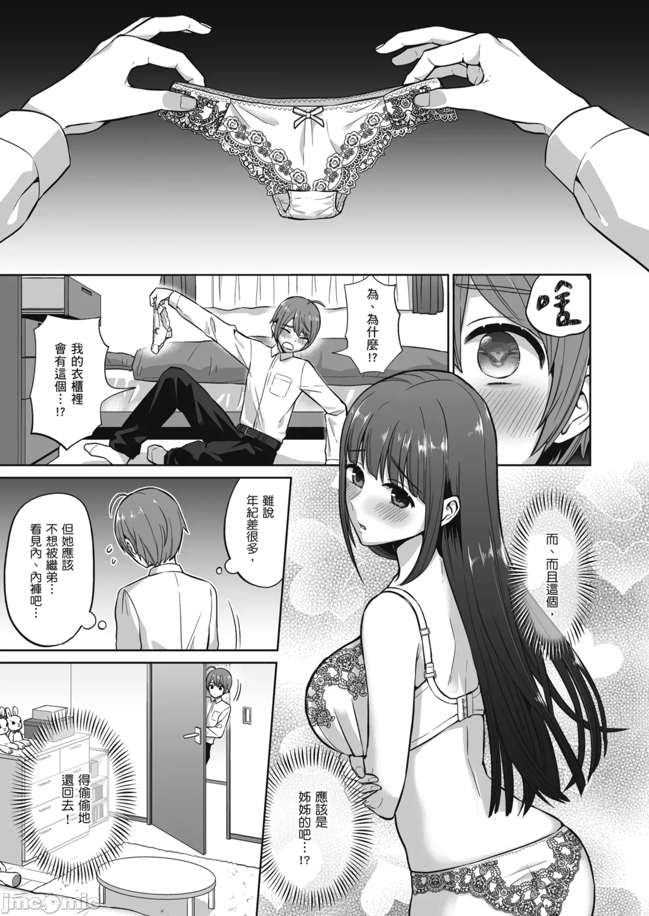 おっとりお姉ちゃんのえっちな本性 page 8 full