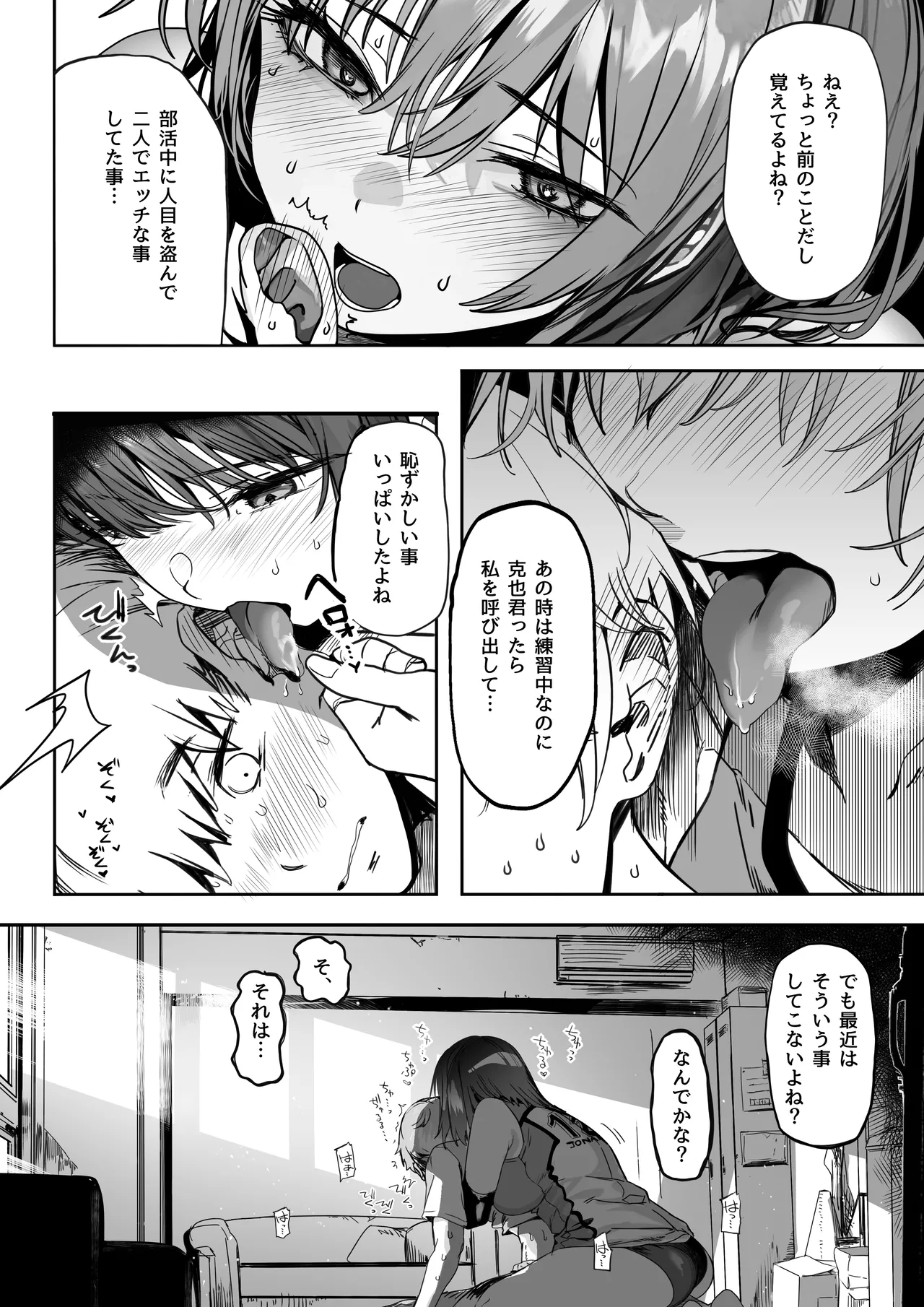 高身長バレー部の清楚系彼女が先輩のモノになってしまう一部始終2 page 10 full