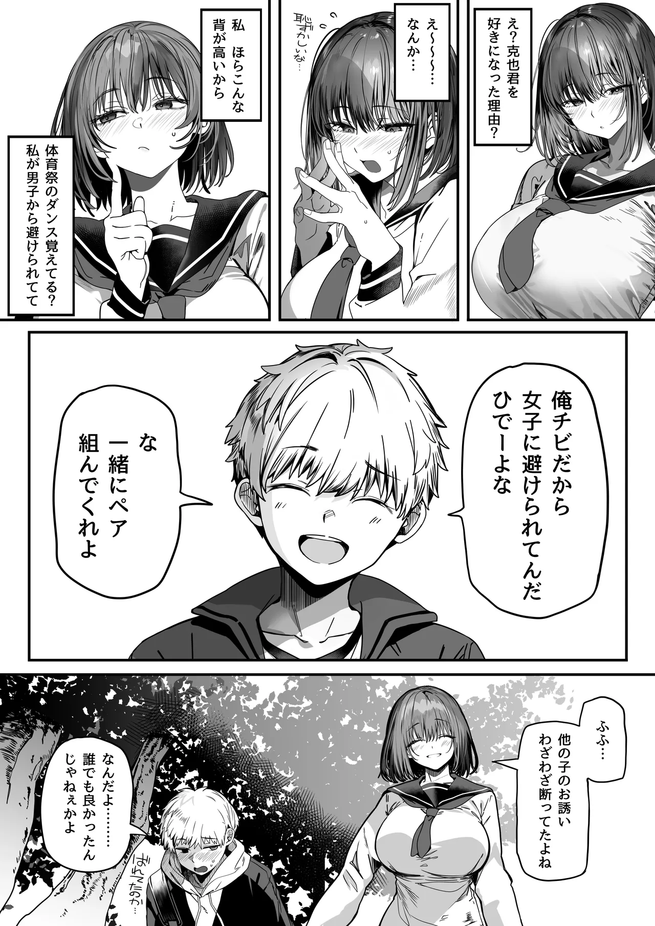 [[関西漁業協同組合 (丸新)]]高身長バレー部の清楚系彼女が先輩のモノになってしまう一部始終2 Hentai - Raw  107