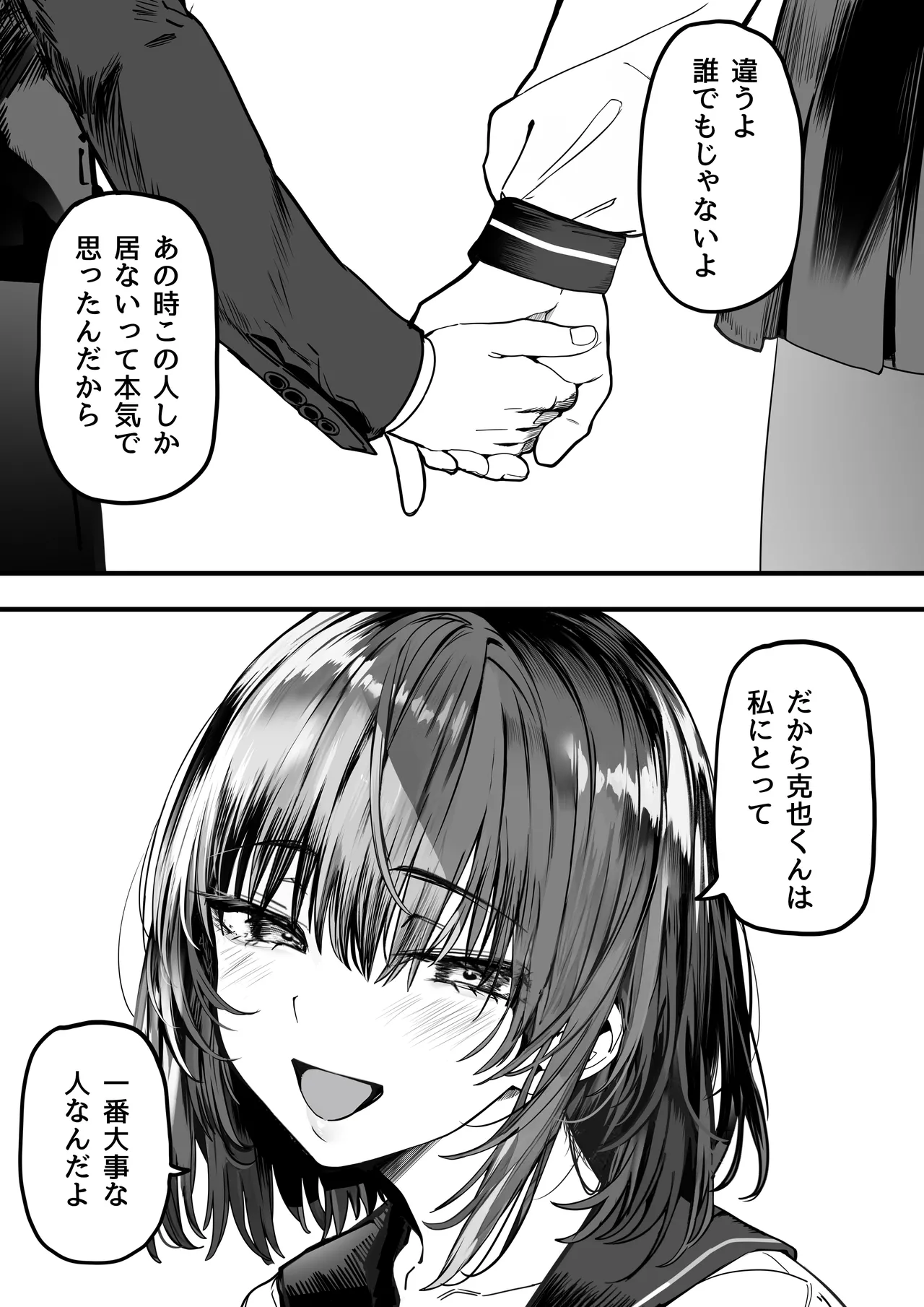 [[関西漁業協同組合 (丸新)]]高身長バレー部の清楚系彼女が先輩のモノになってしまう一部始終2 Hentai - Raw  108