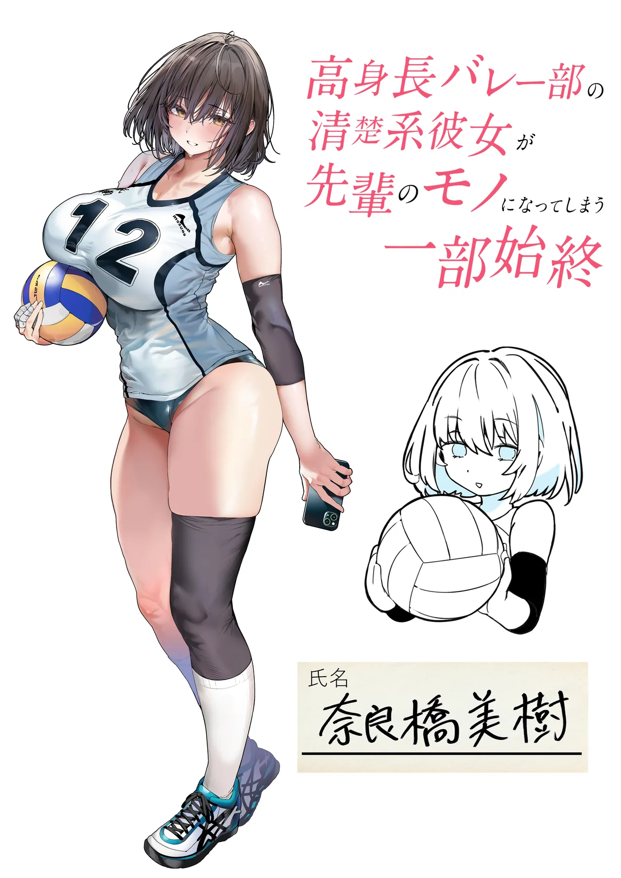 [[関西漁業協同組合 (丸新)]]高身長バレー部の清楚系彼女が先輩のモノになってしまう一部始終2 Hentai - Raw  118