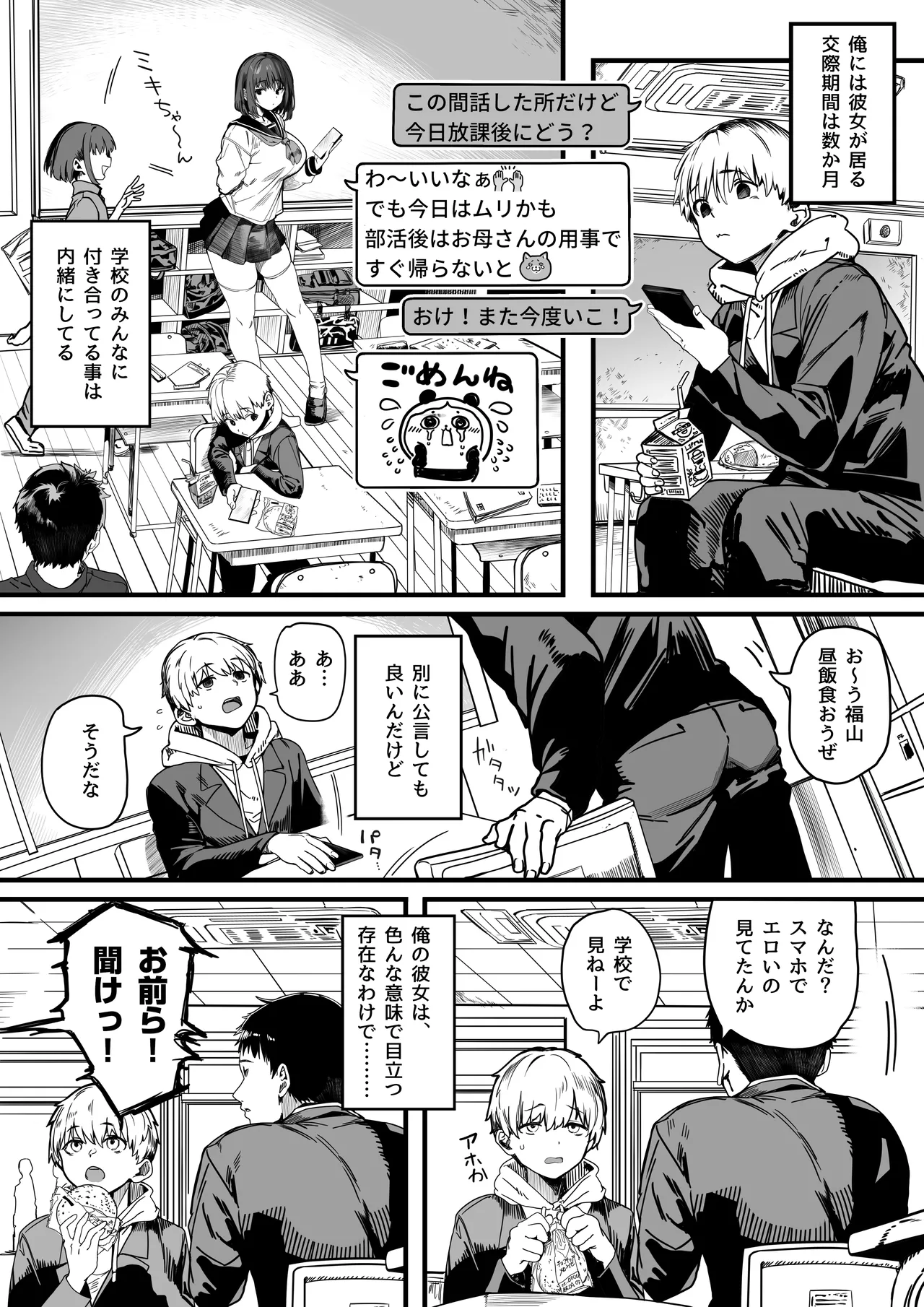 高身長バレー部の清楚系彼女が先輩のモノになってしまう一部始終2 page 2 full