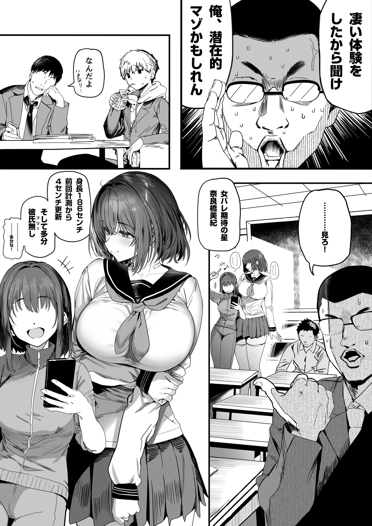 高身長バレー部の清楚系彼女が先輩のモノになってしまう一部始終2 page 3 full