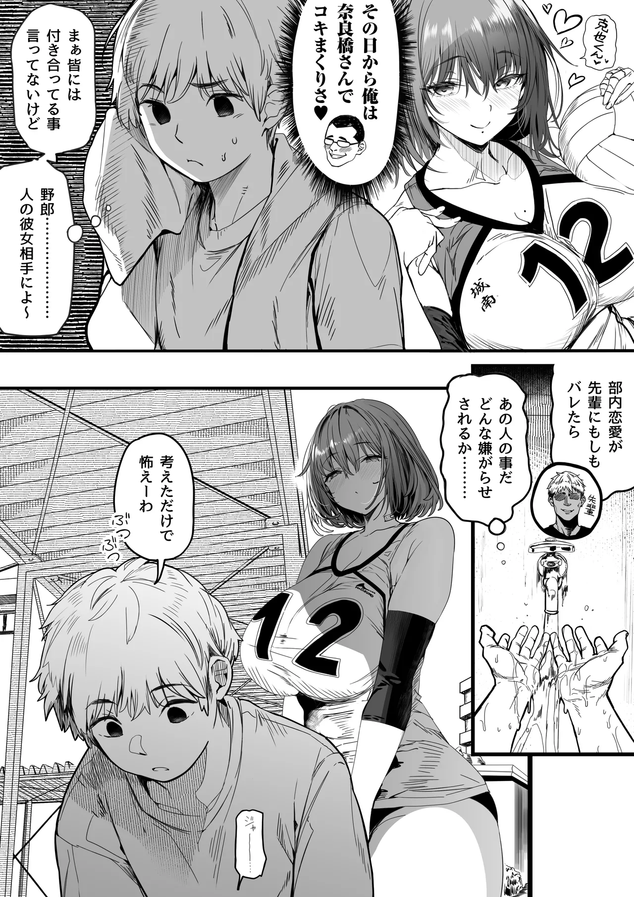 高身長バレー部の清楚系彼女が先輩のモノになってしまう一部始終2 page 6 full