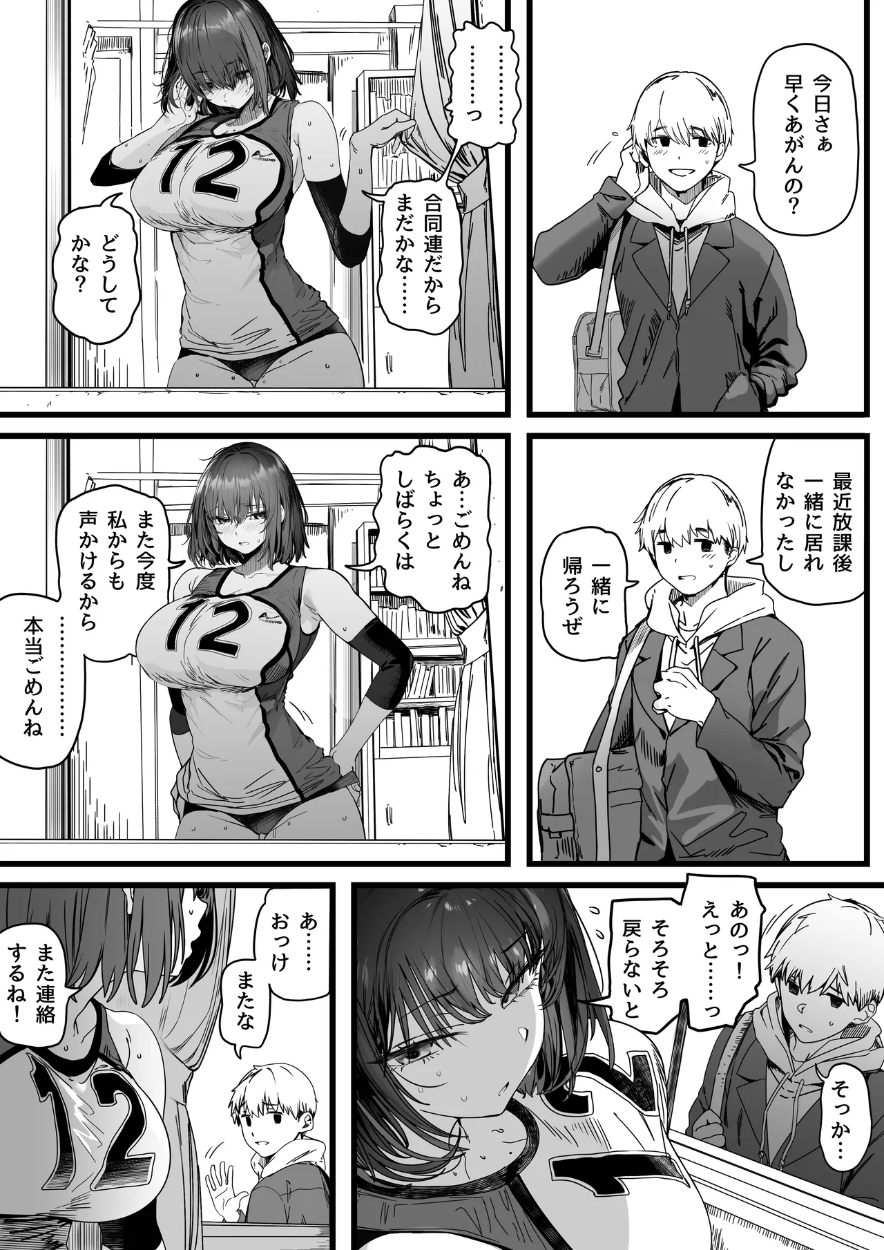 [[関西漁業協同組合 (丸新)]]高身長バレー部の清楚系彼女が先輩のモノになってしまう一部始終2 Hentai - Raw  70