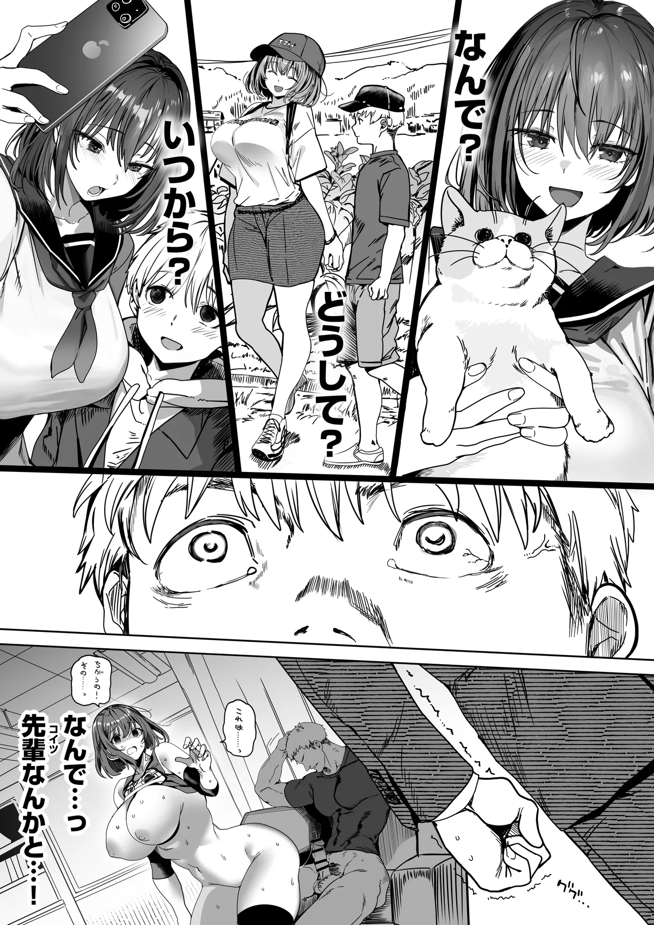 [[関西漁業協同組合 (丸新)]]高身長バレー部の清楚系彼女が先輩のモノになってしまう一部始終2 Hentai - Raw  82